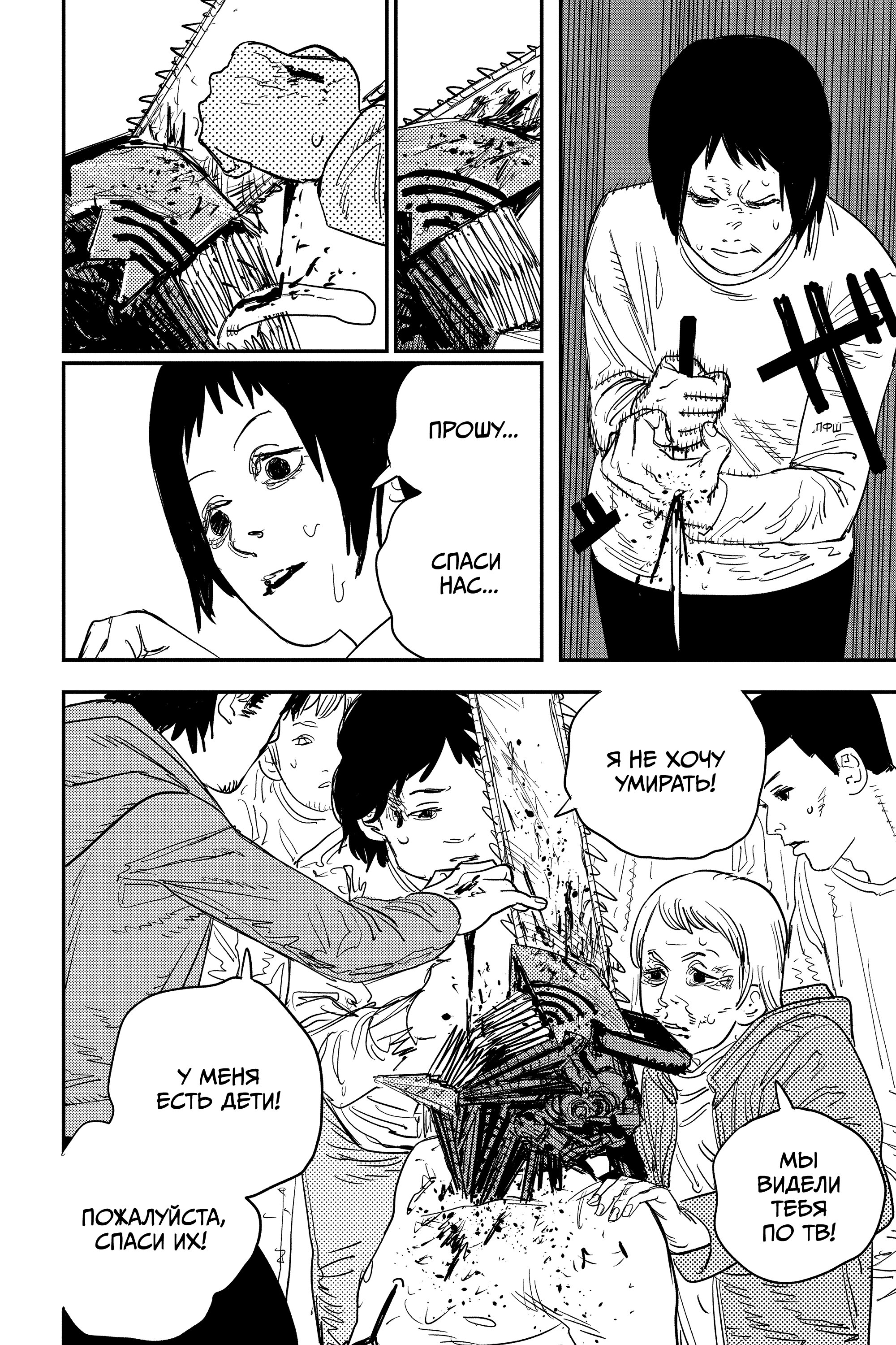 Read Chainsaw Man RU Manga Online