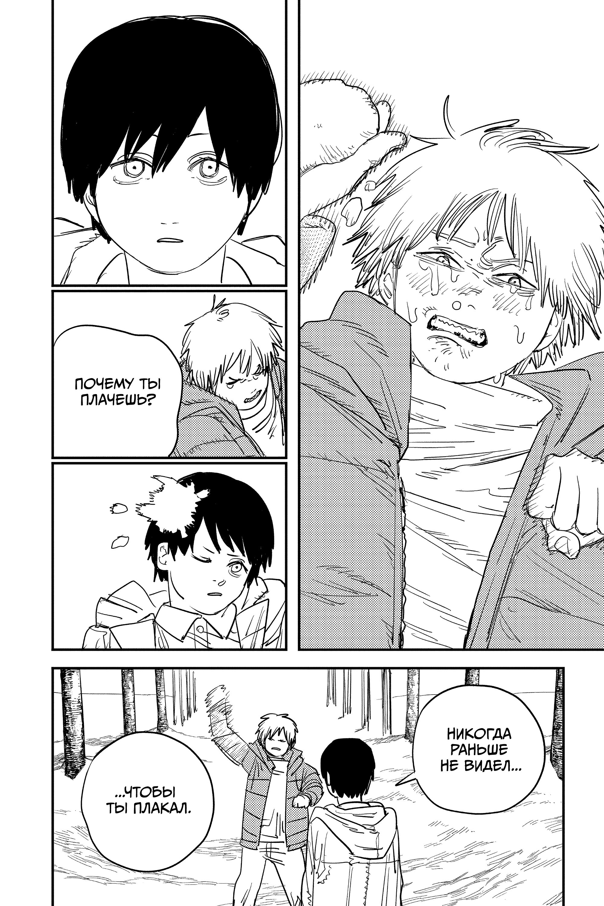Read Chainsaw Man RU Manga Online