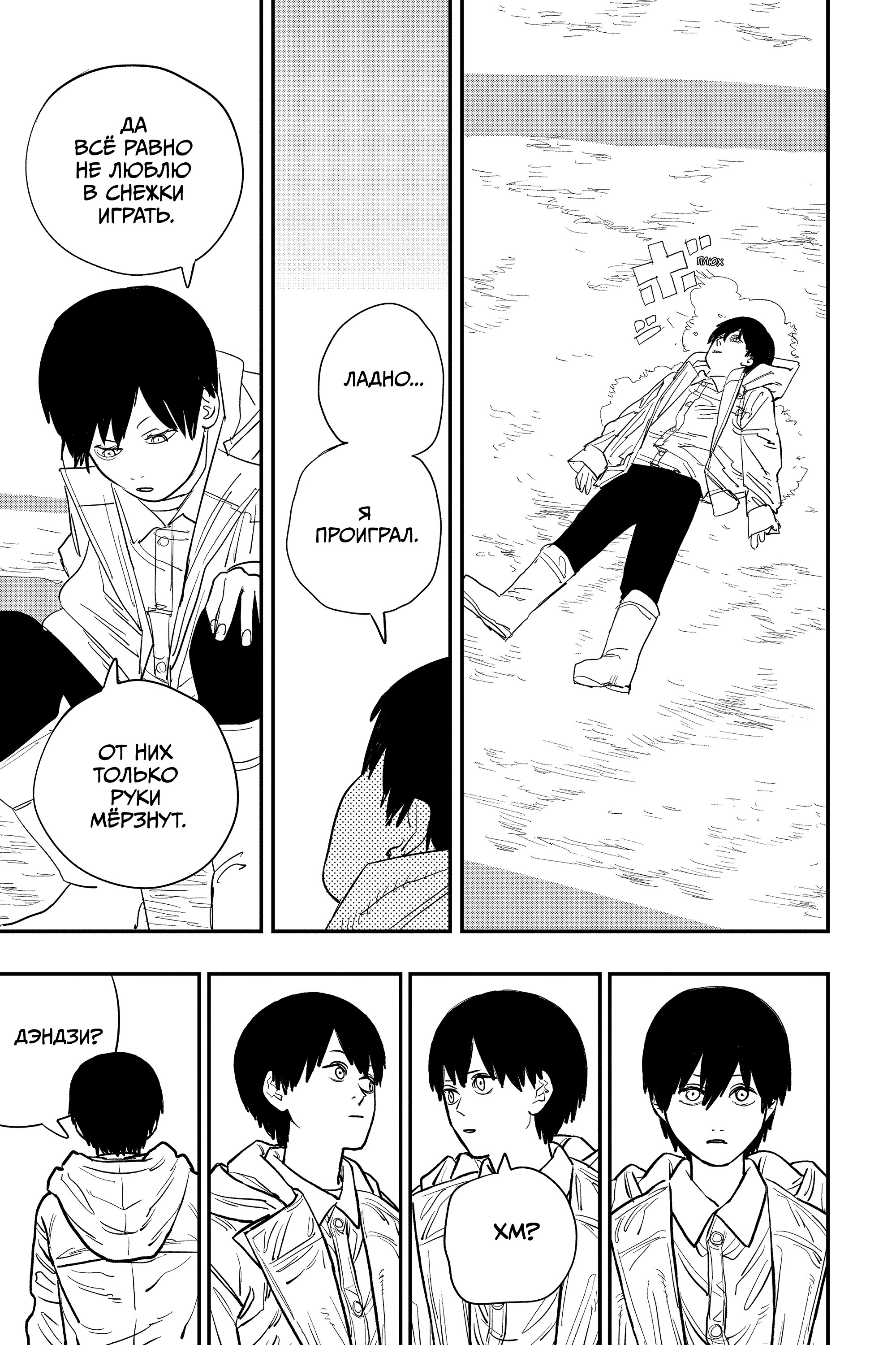 Read Chainsaw Man RU Manga Online