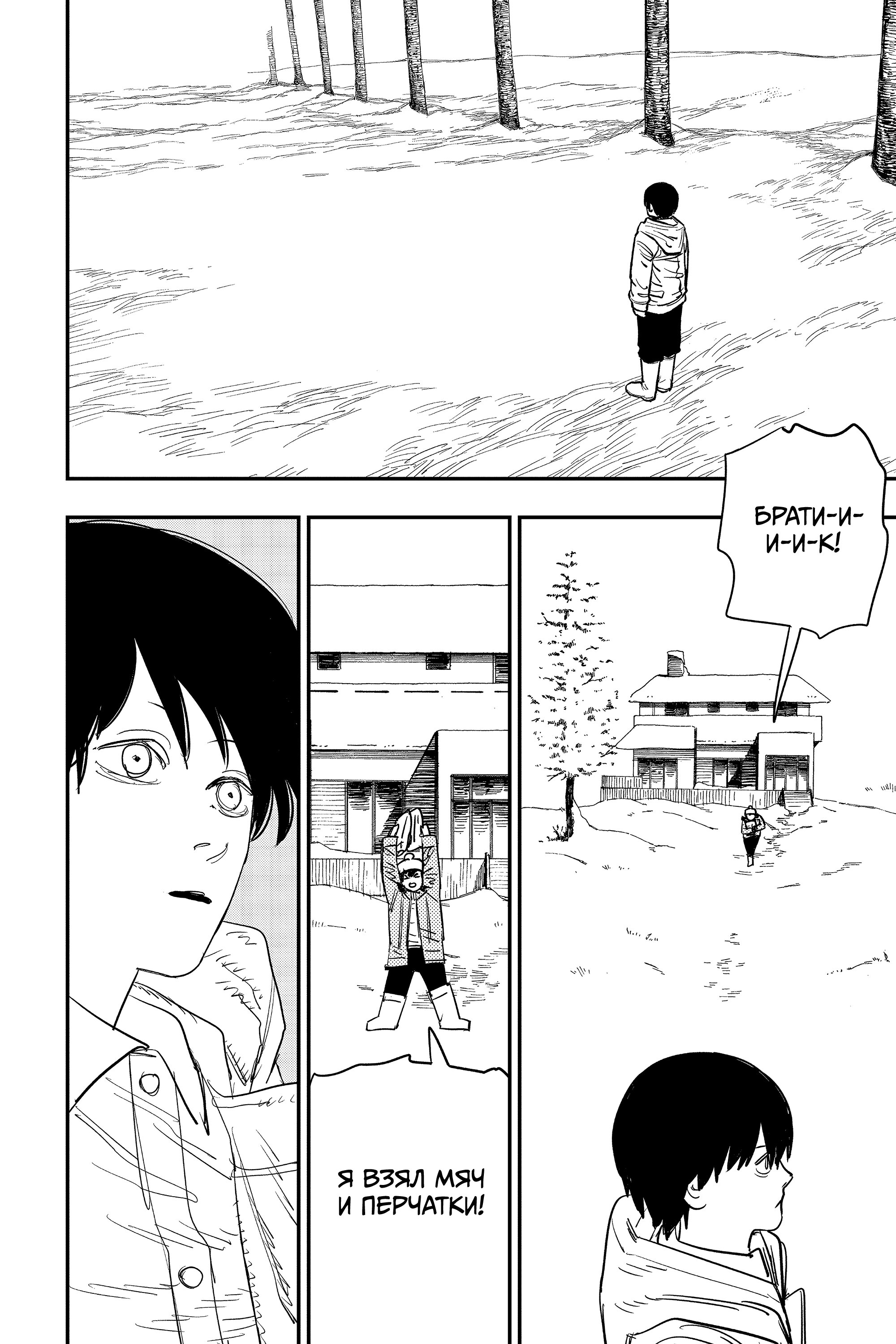 Read Chainsaw Man RU Manga Online