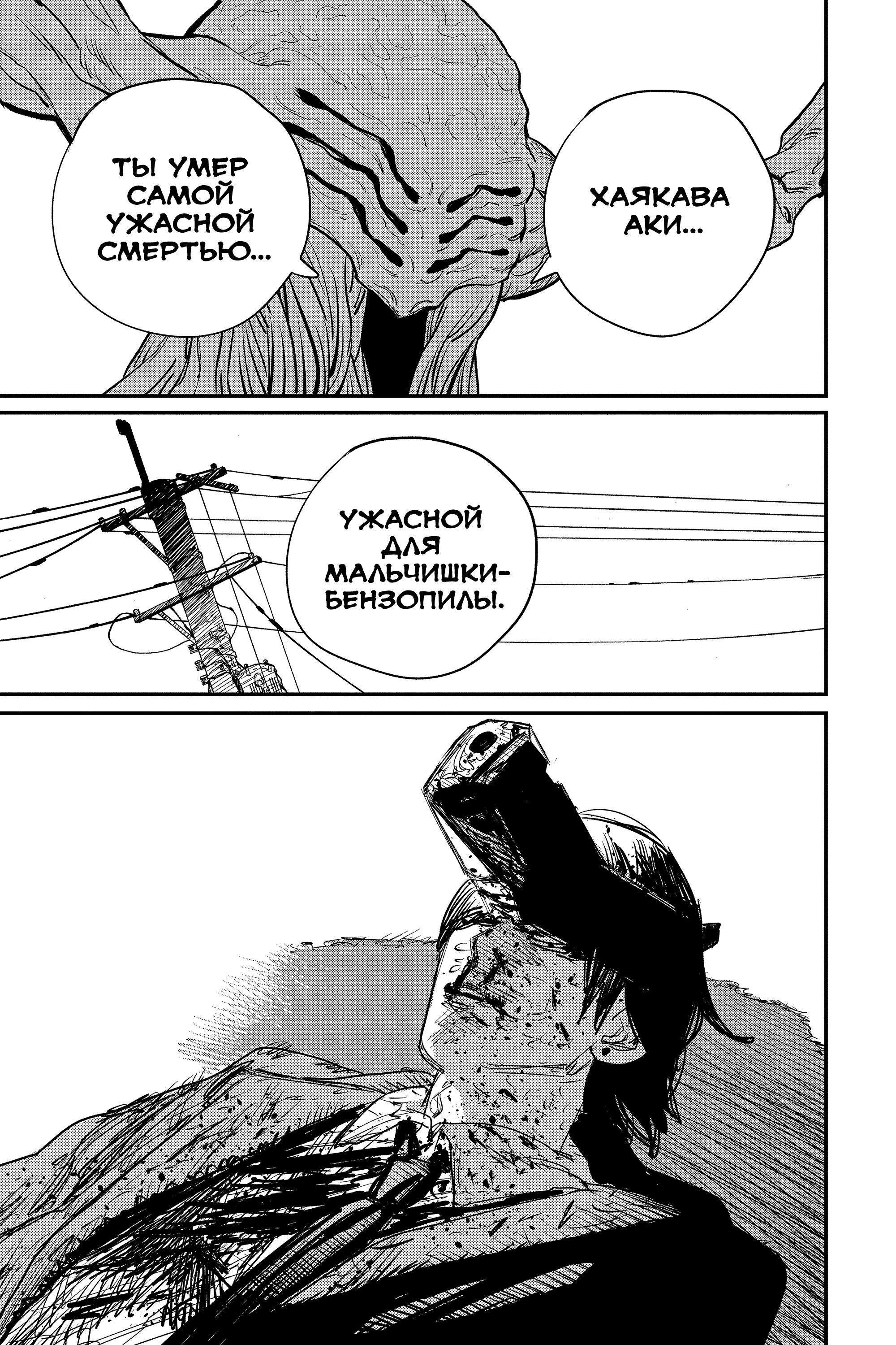 Read Chainsaw Man RU Manga Online