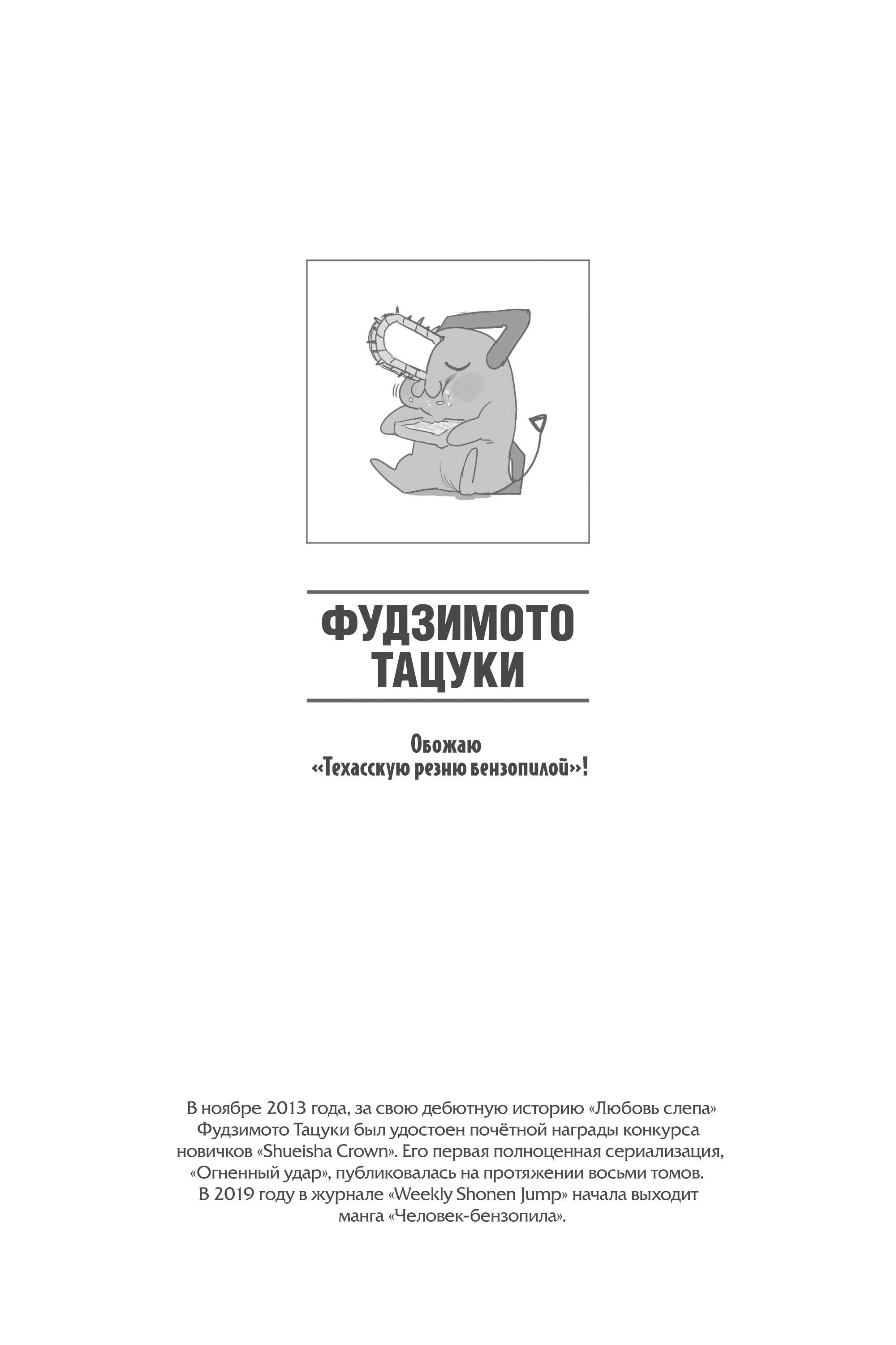 Read Chainsaw Man RU Manga Online