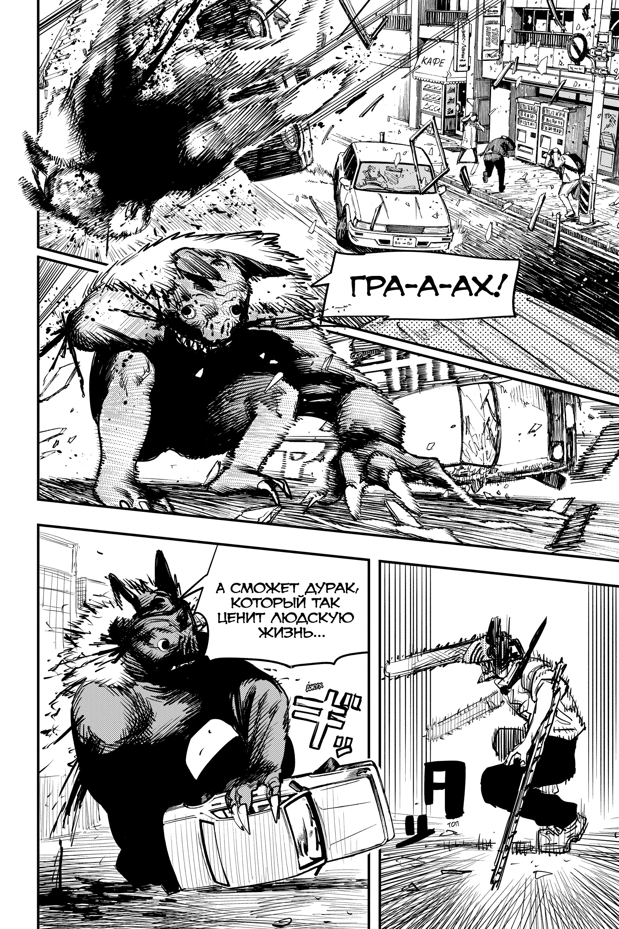 Read Chainsaw Man RU Manga Online