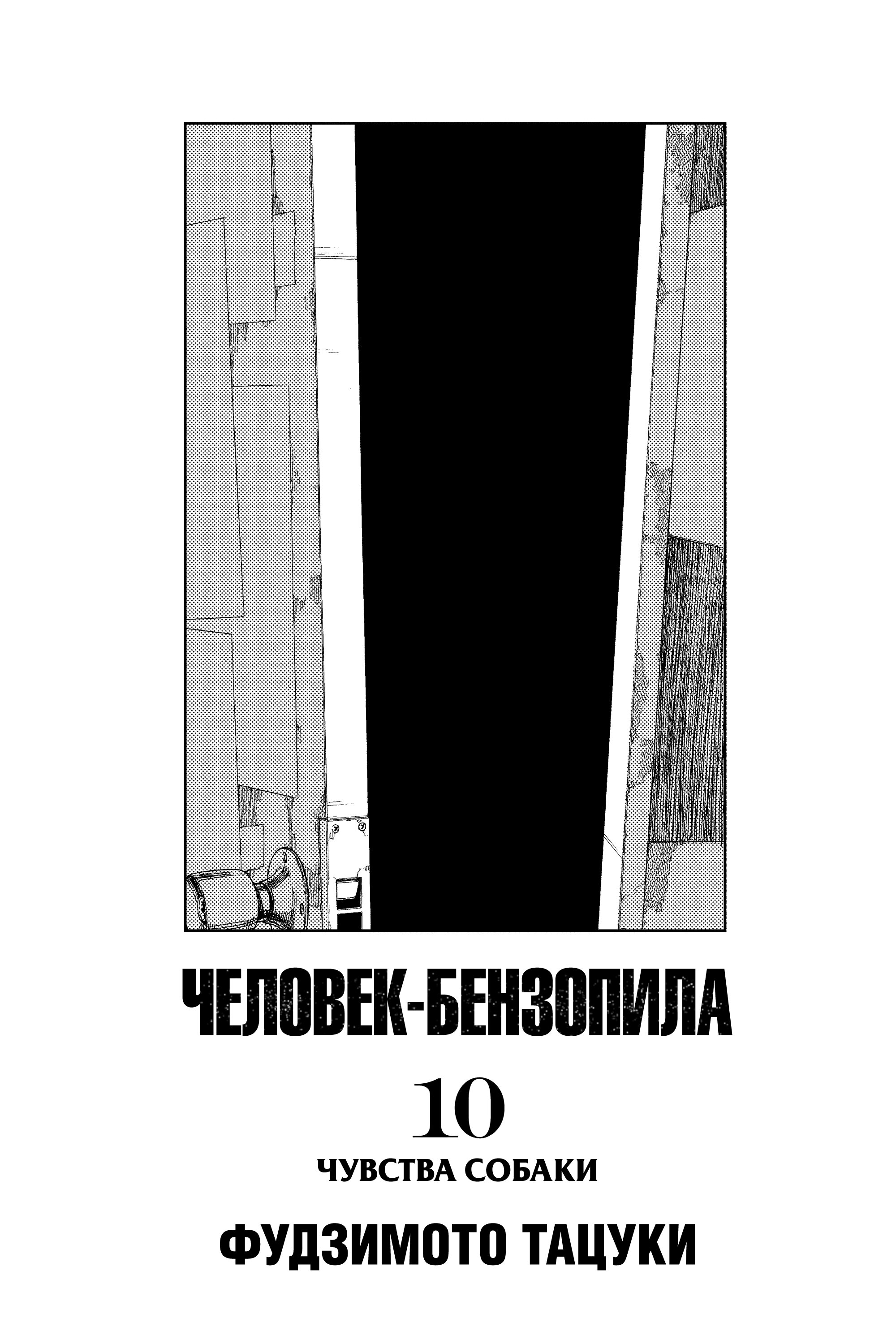 Read Chainsaw Man RU Manga Online