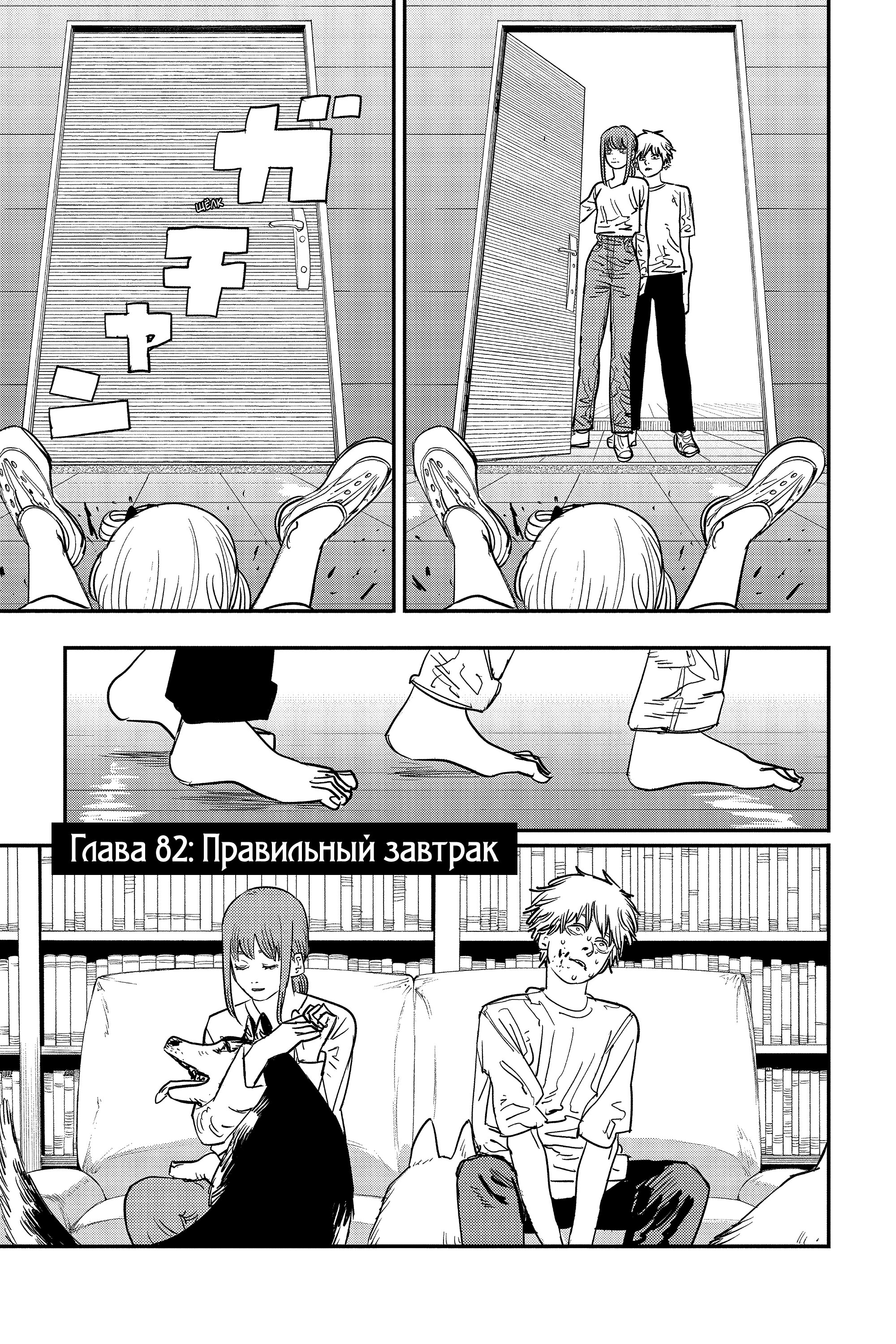 Read Chainsaw Man RU Manga Online