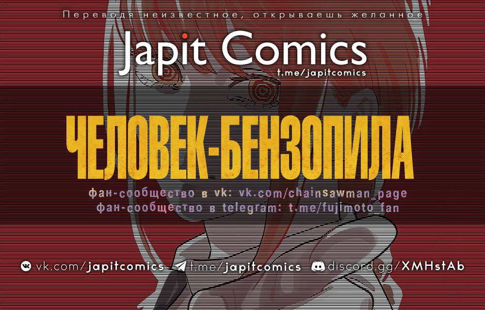 Read Chainsaw Man RU Manga Online