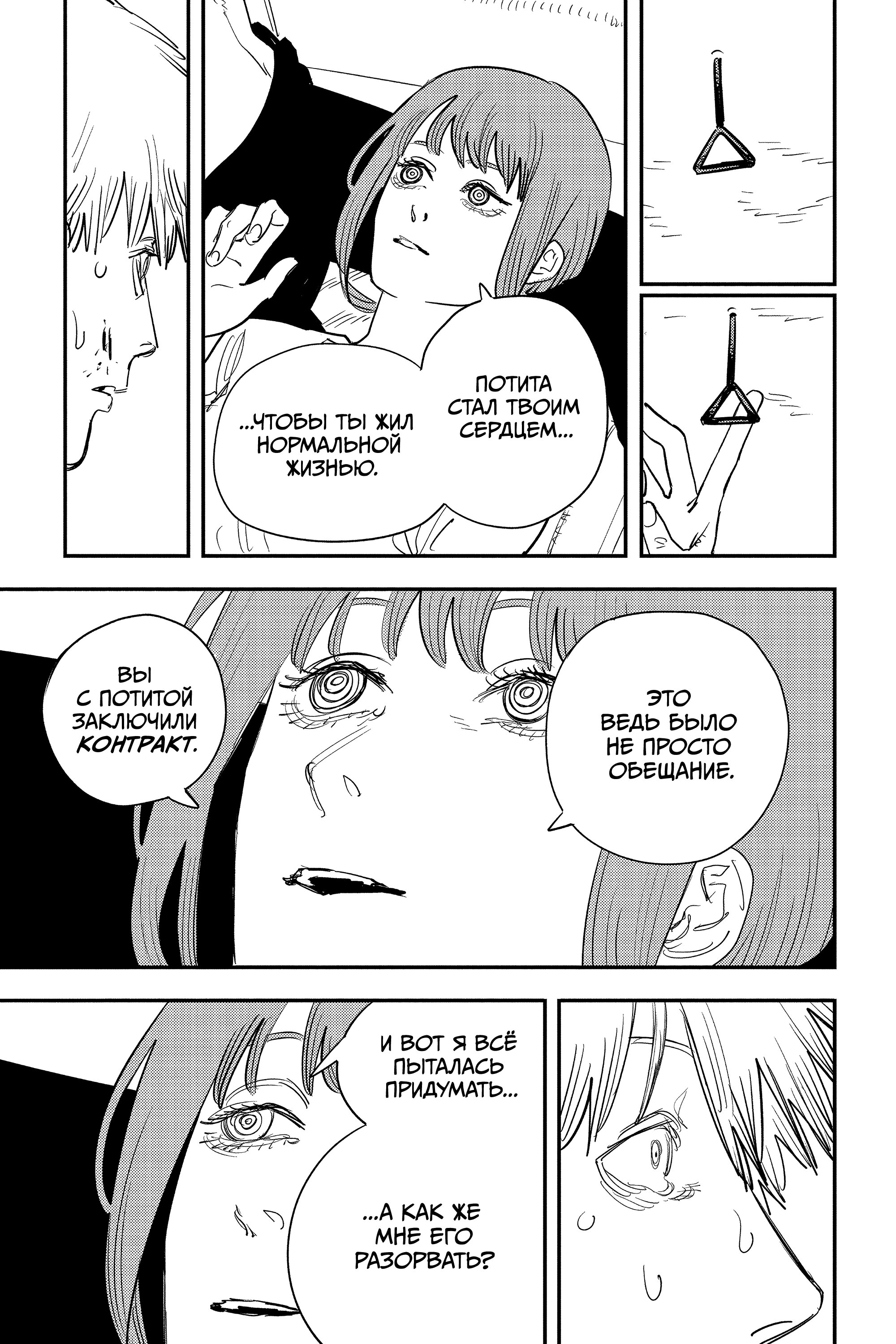 Read Chainsaw Man RU Manga Online