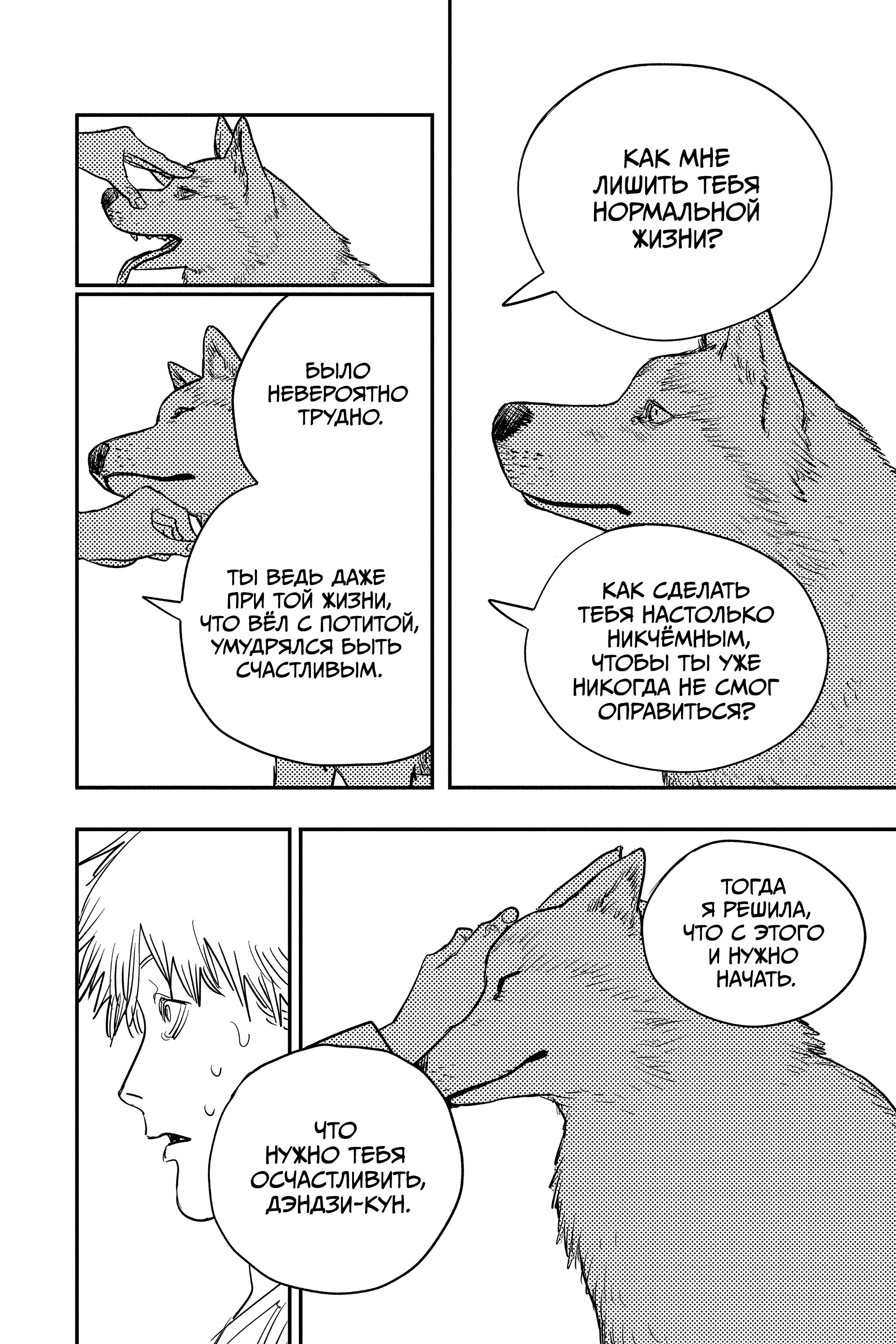 Read Chainsaw Man RU Manga Online