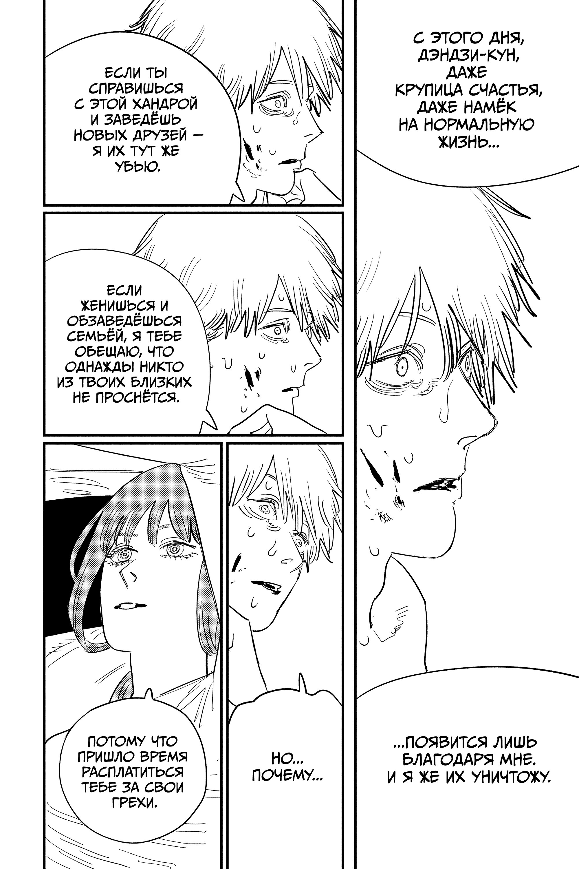 Read Chainsaw Man RU Manga Online
