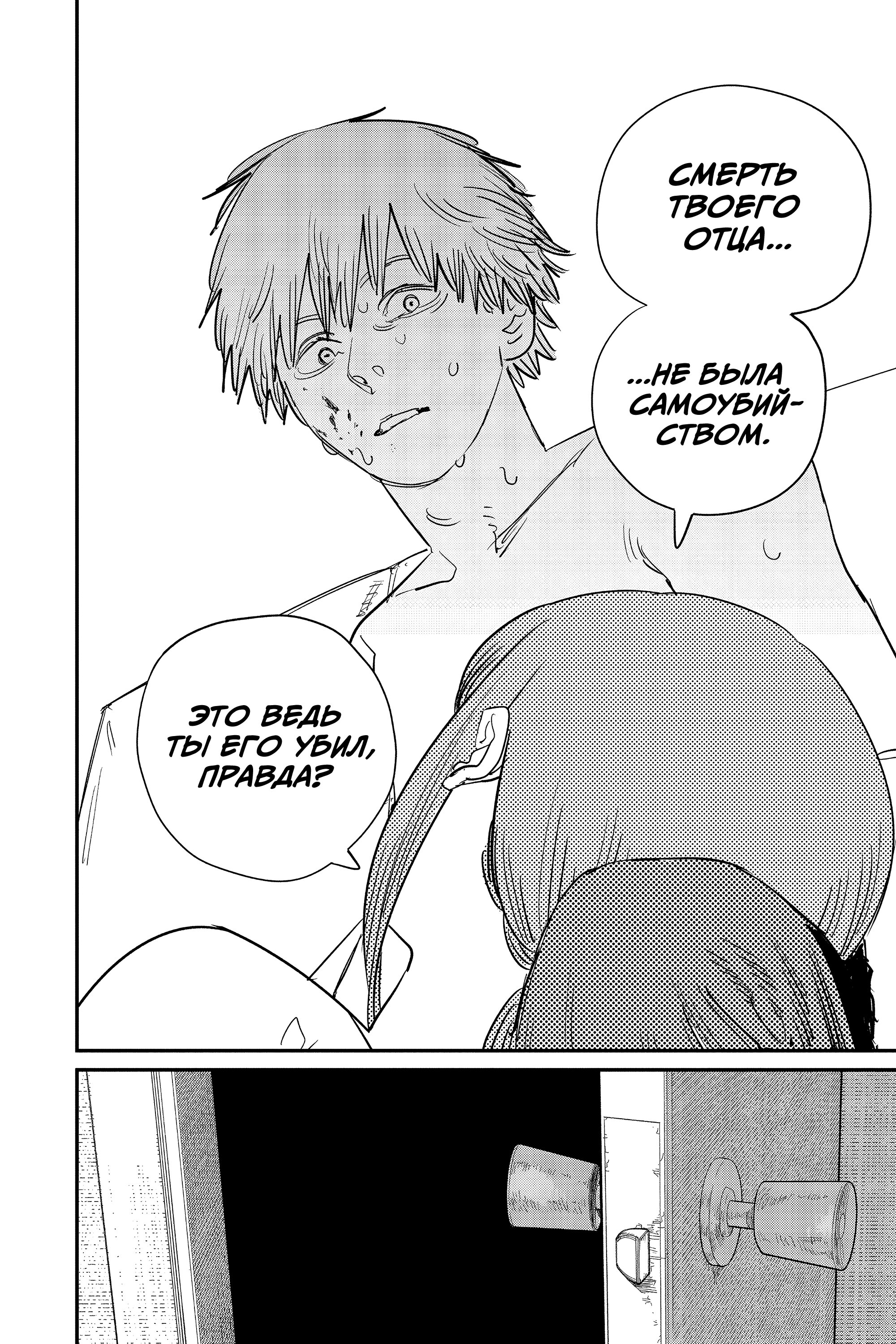 Read Chainsaw Man RU Manga Online