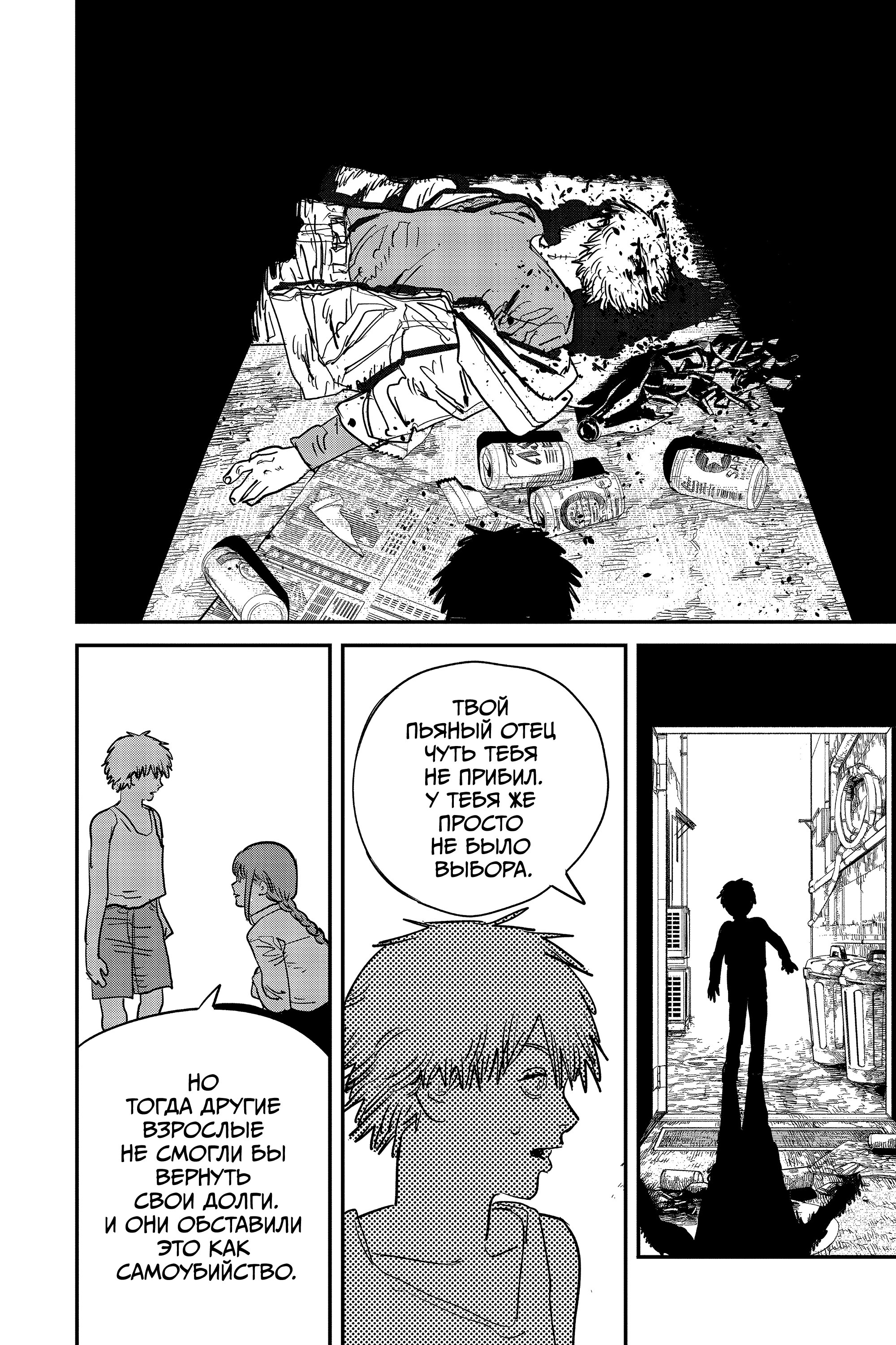 Read Chainsaw Man RU Manga Online
