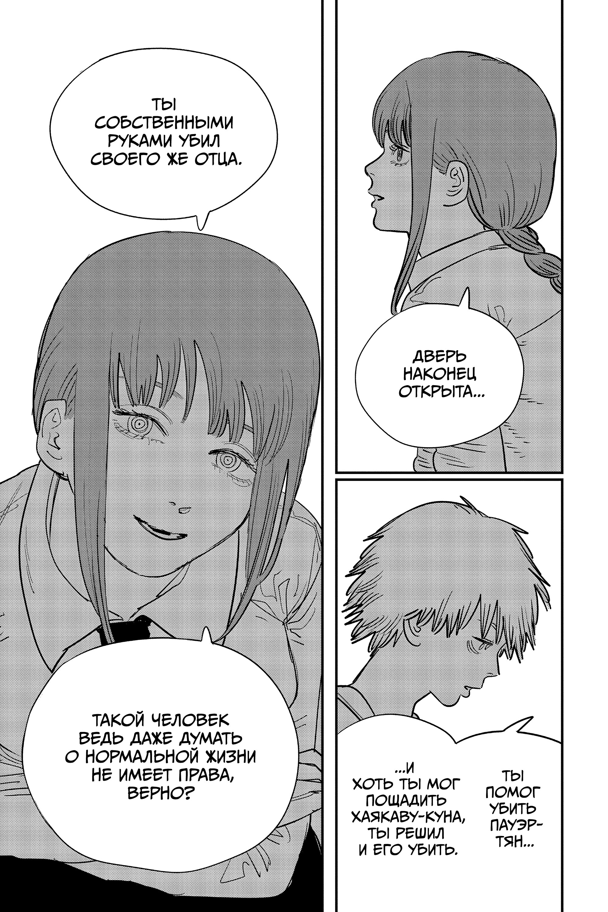 Read Chainsaw Man RU Manga Online
