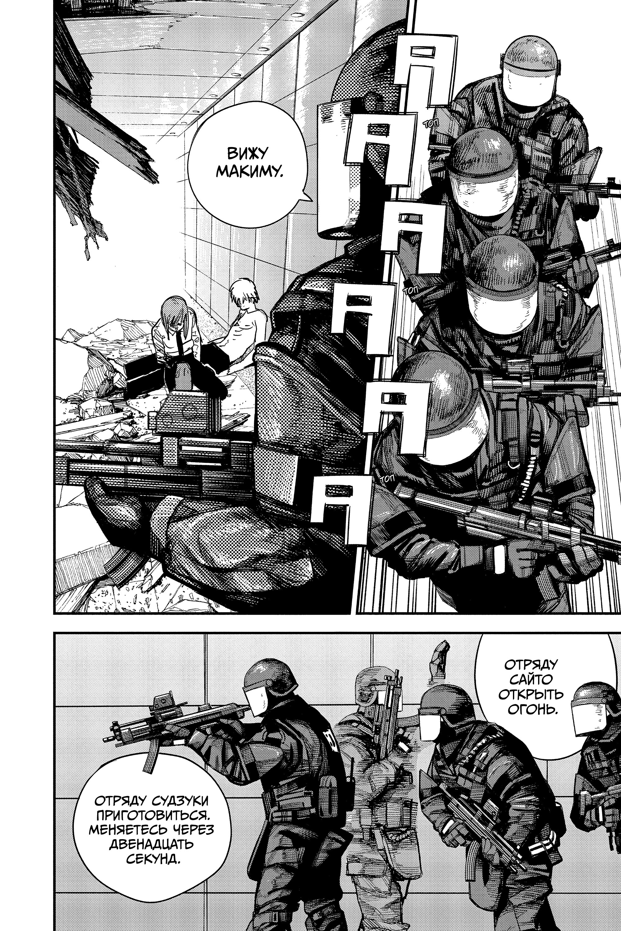 Read Chainsaw Man RU Manga Online