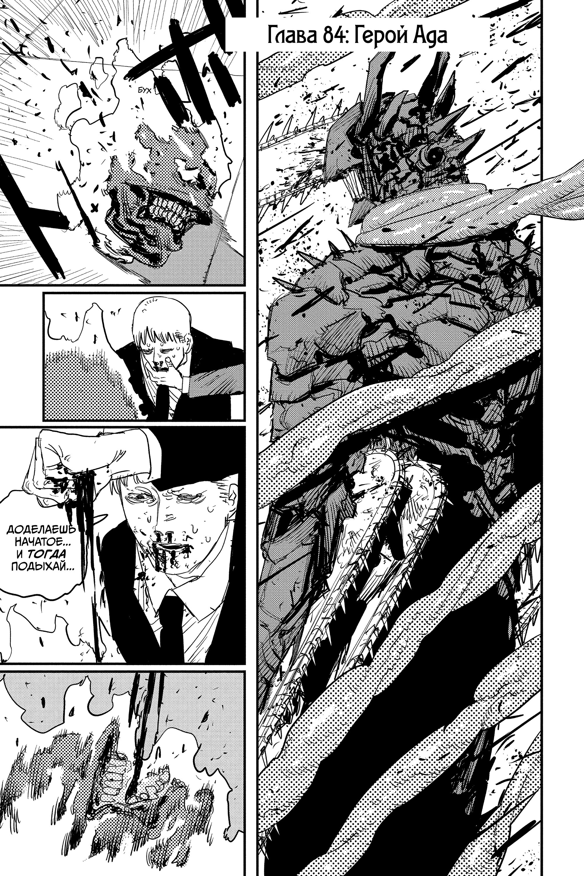Read Chainsaw Man RU Manga Online