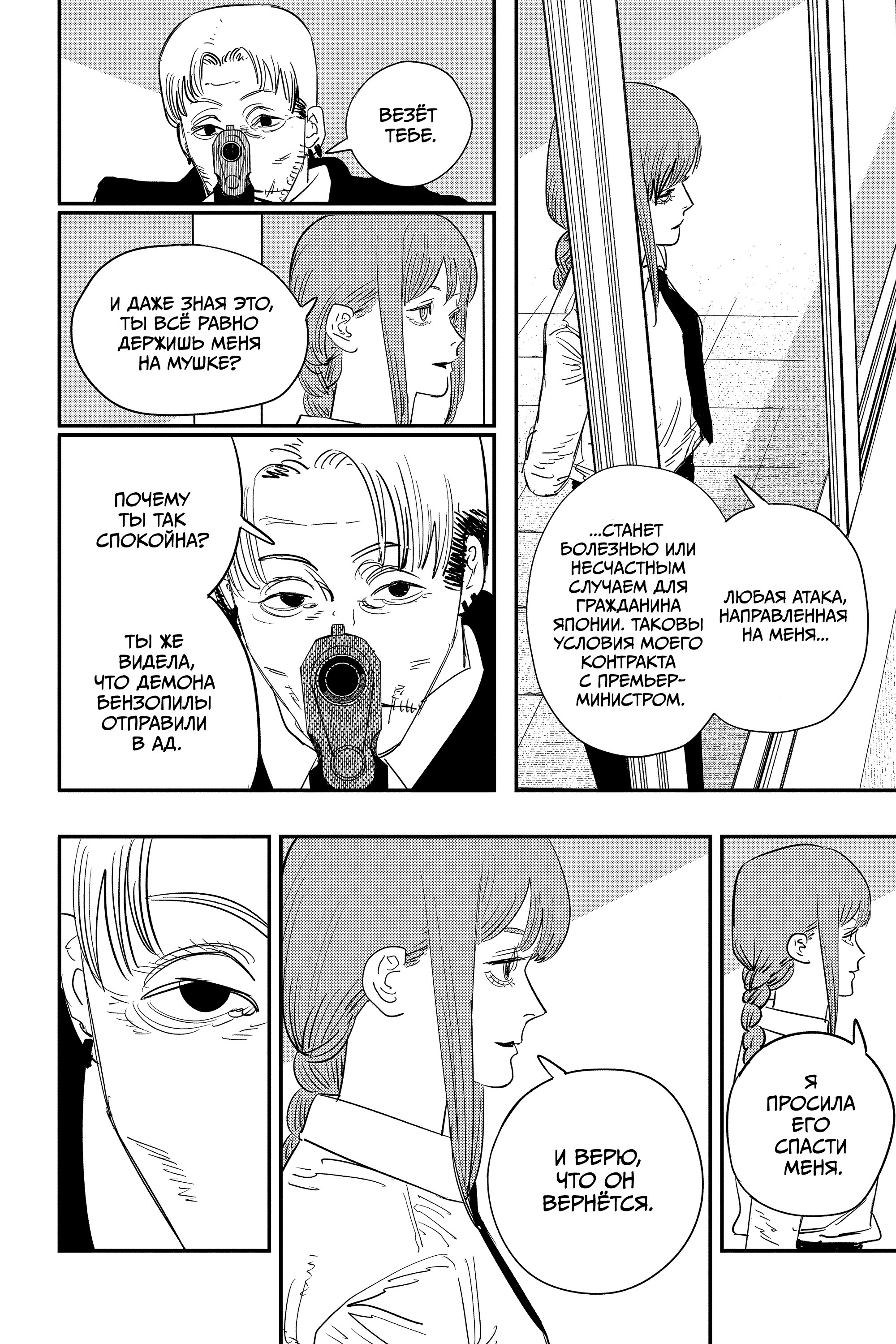 Read Chainsaw Man RU Manga Online