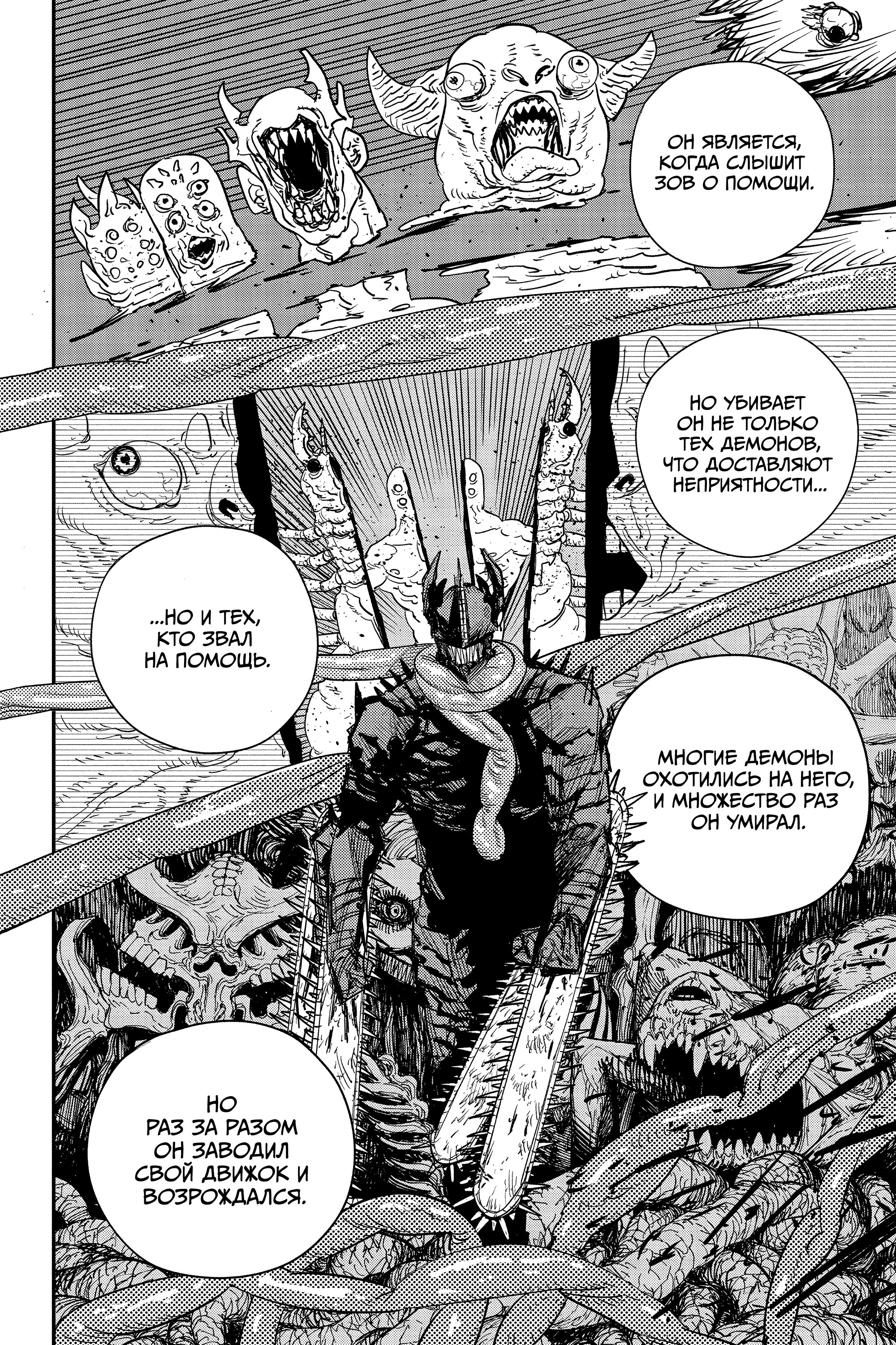 Read Chainsaw Man RU Manga Online