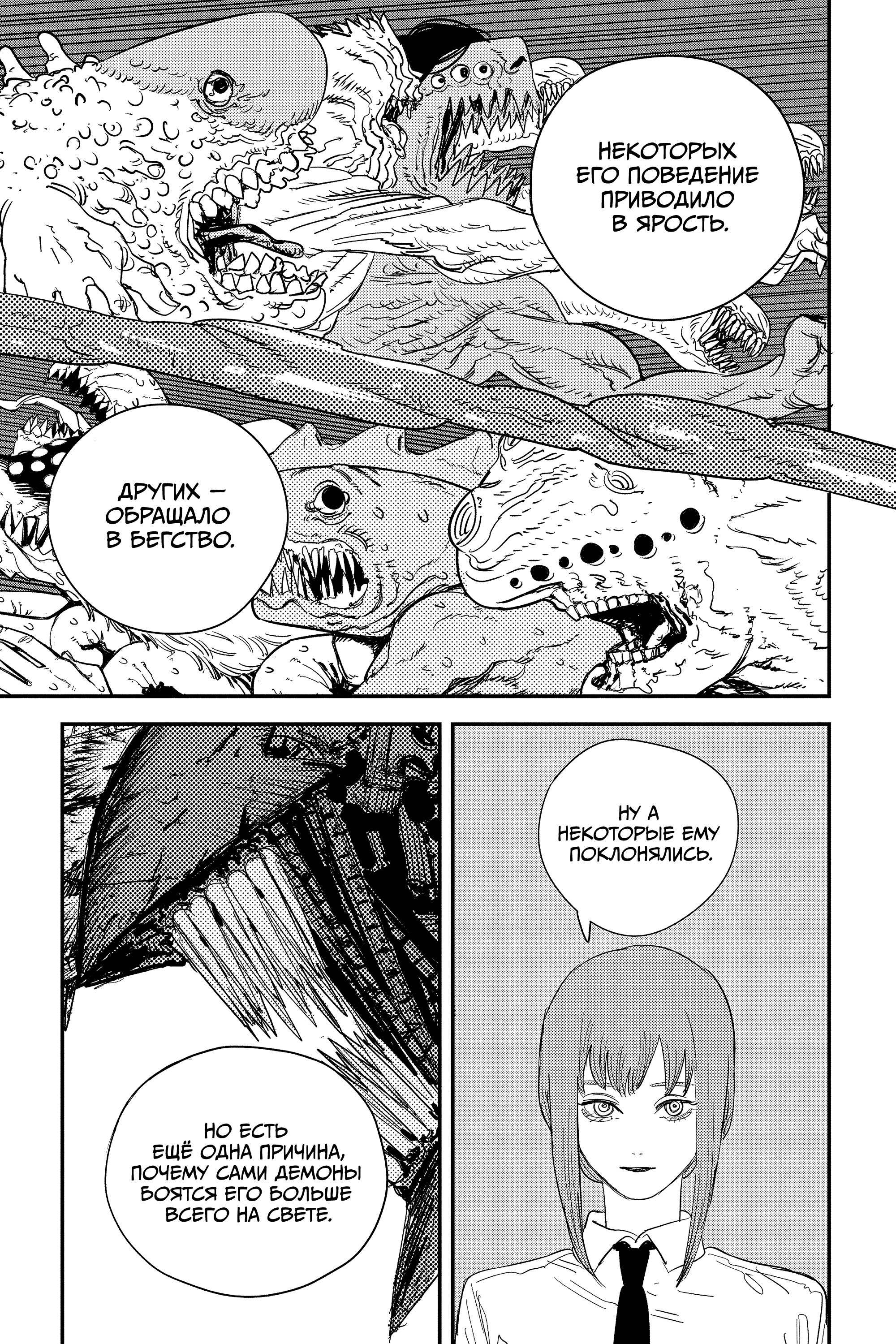 Read Chainsaw Man RU Manga Online