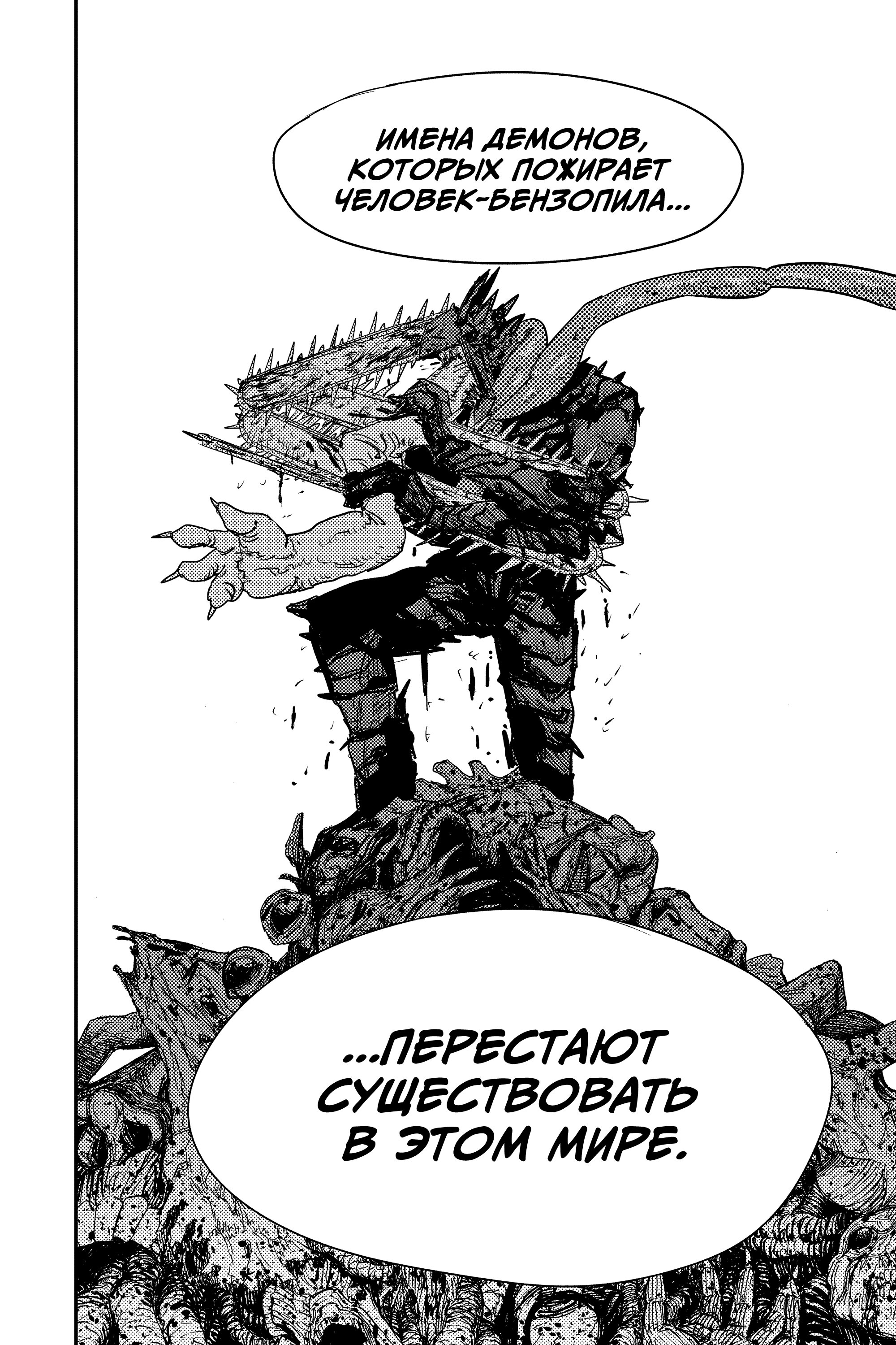 Read Chainsaw Man RU Manga Online