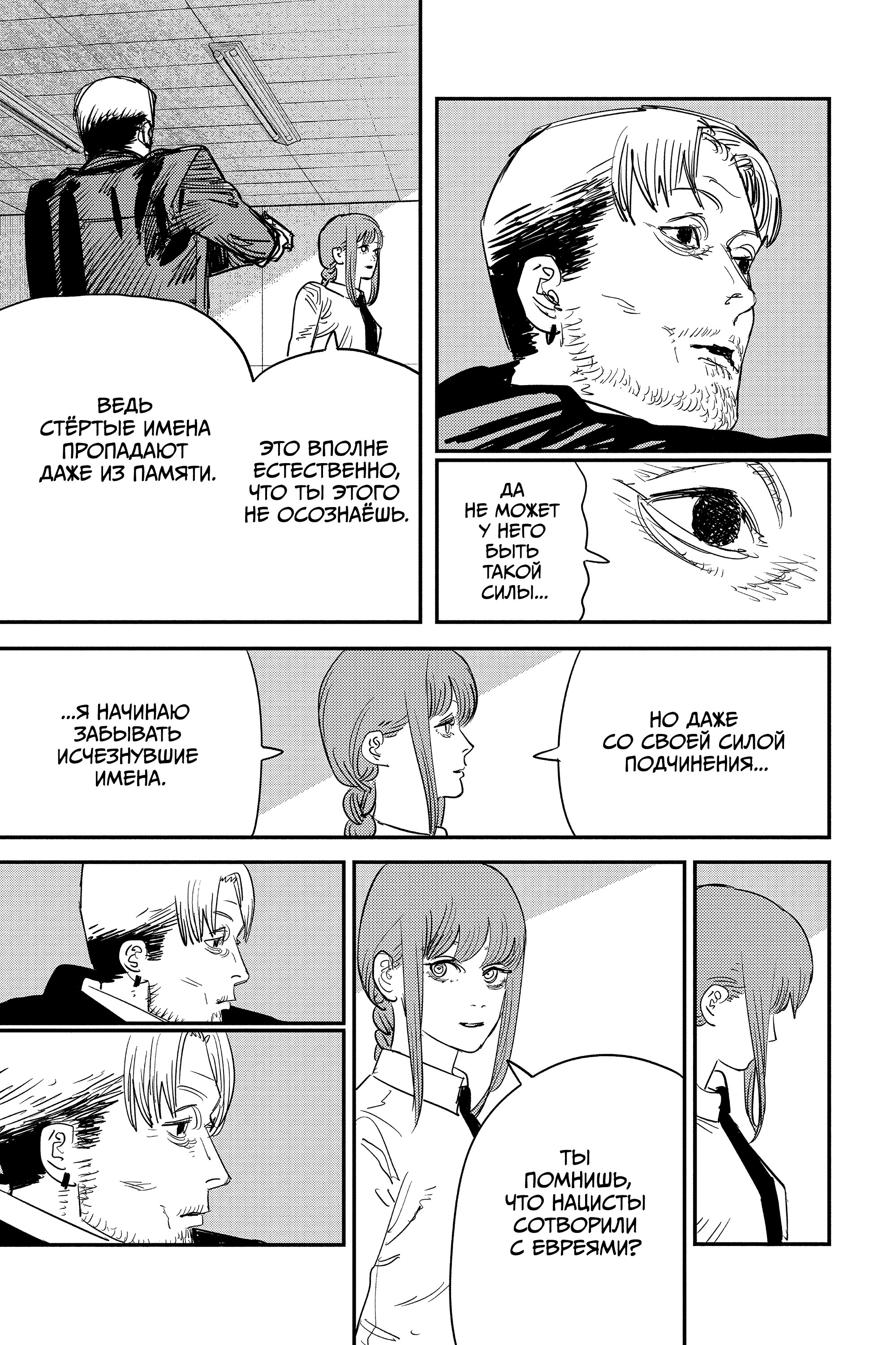 Read Chainsaw Man RU Manga Online