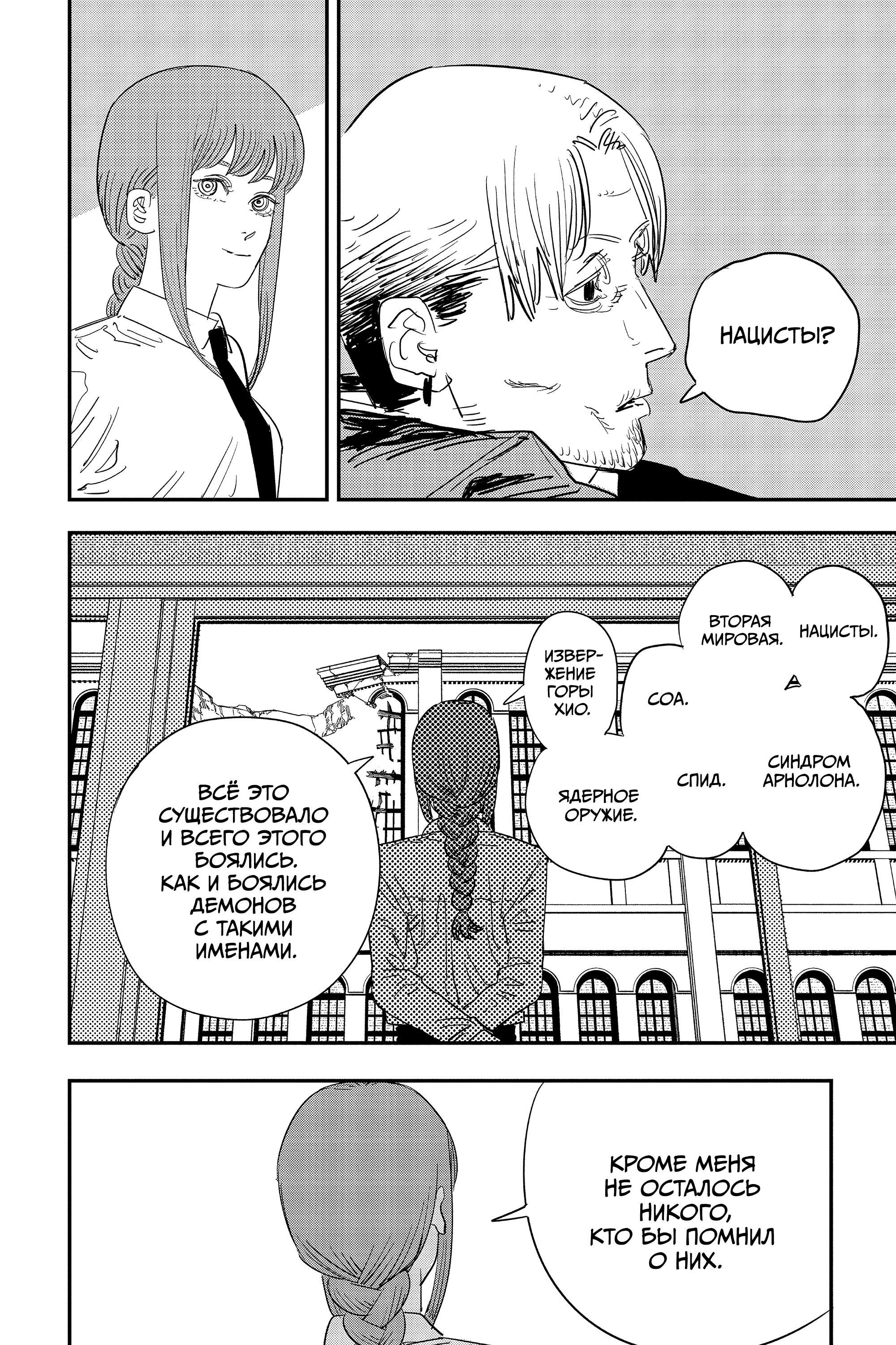 Read Chainsaw Man RU Manga Online