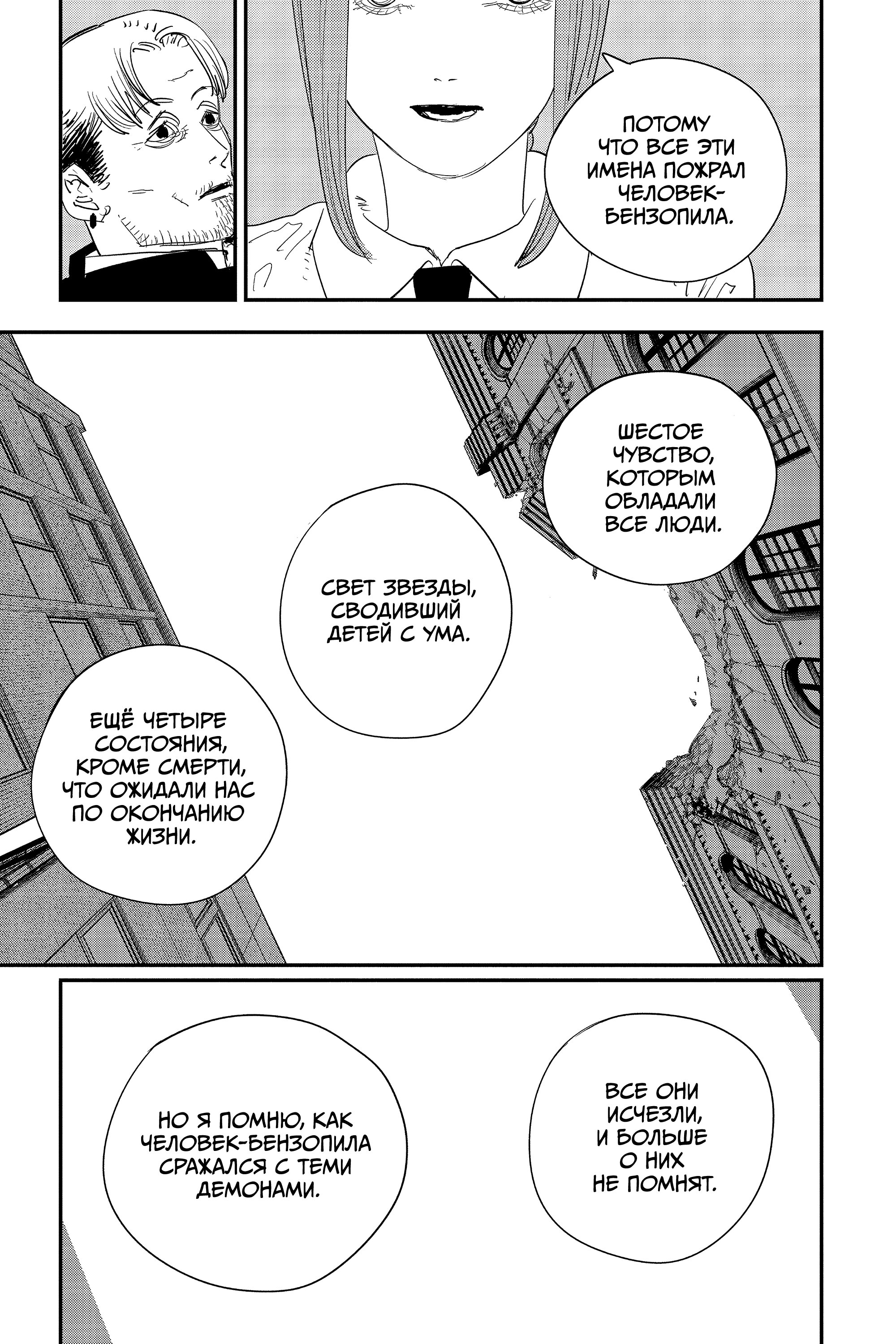 Read Chainsaw Man RU Manga Online