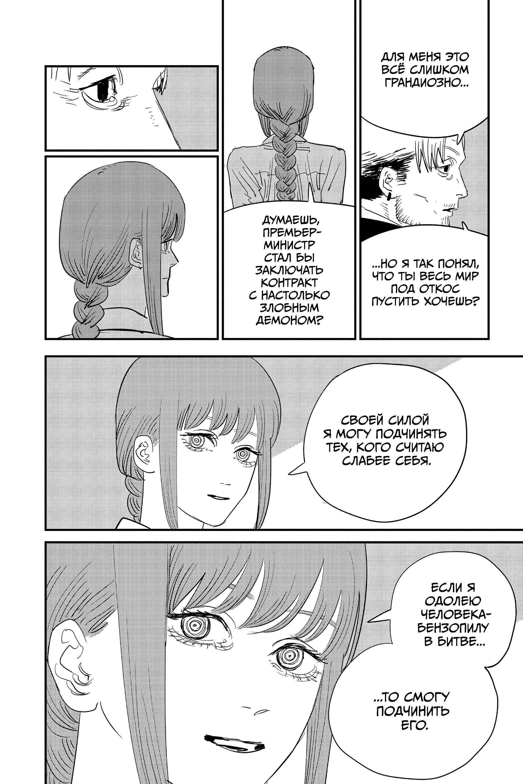 Read Chainsaw Man RU Manga Online