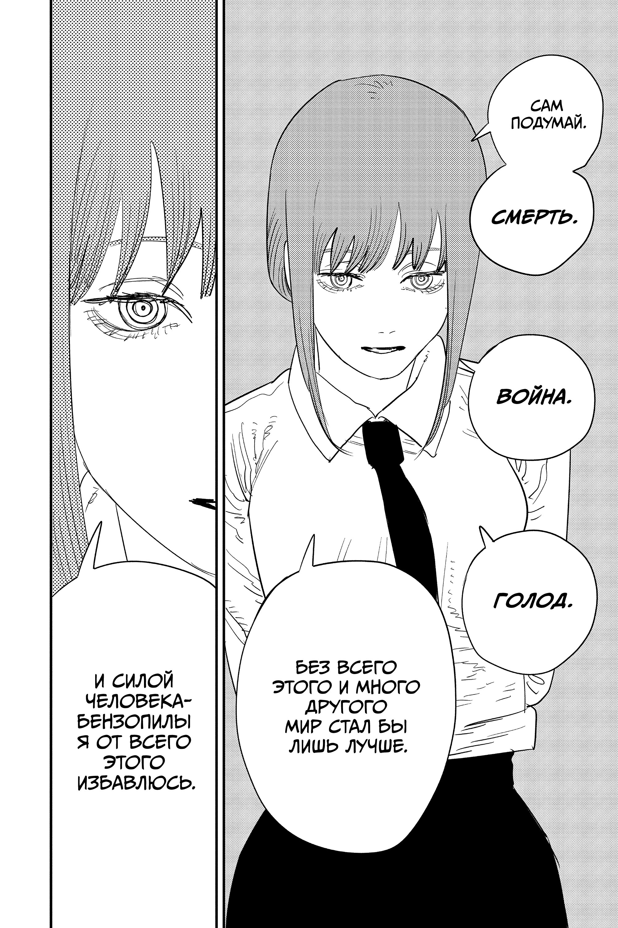 Read Chainsaw Man RU Manga Online