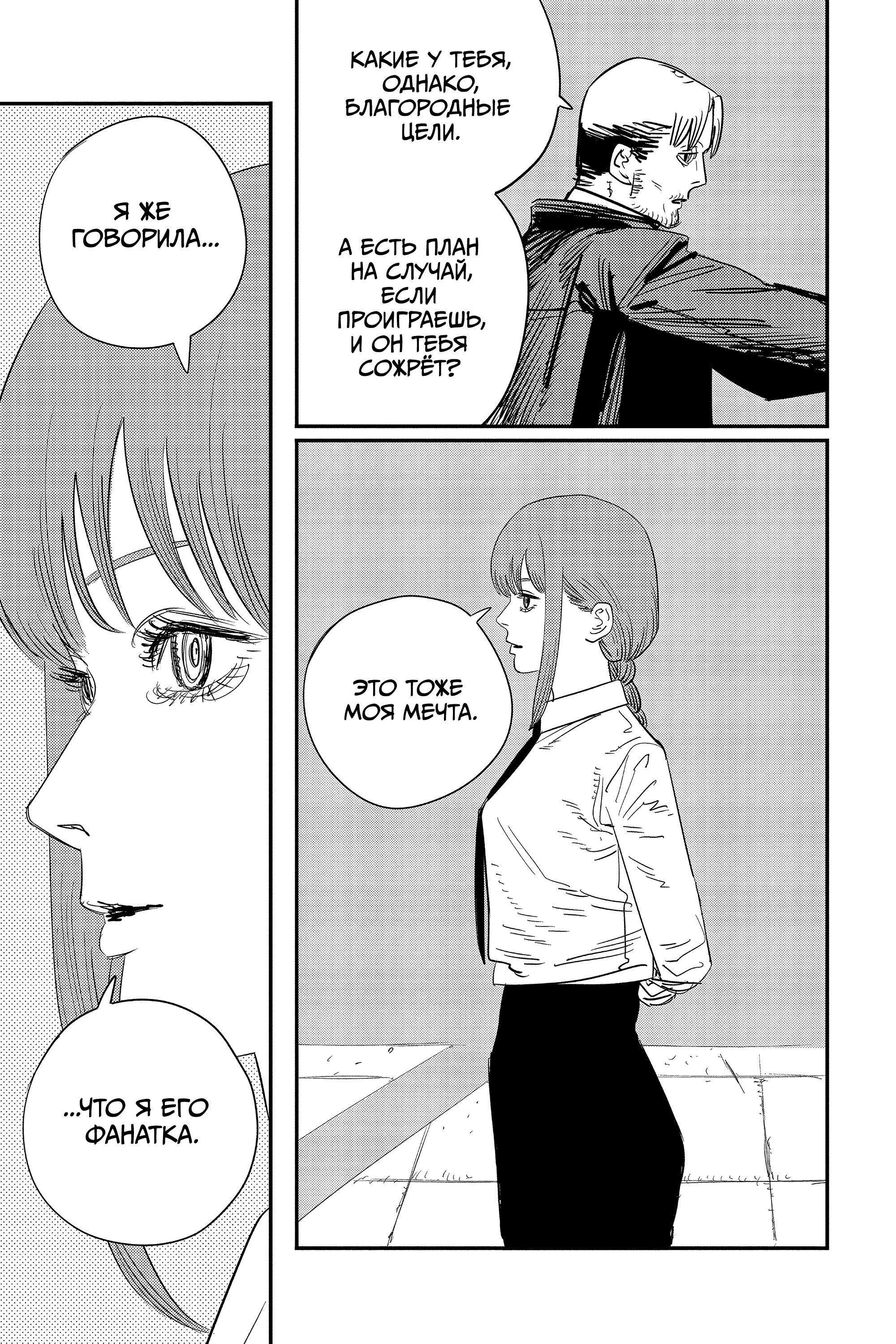 Read Chainsaw Man RU Manga Online