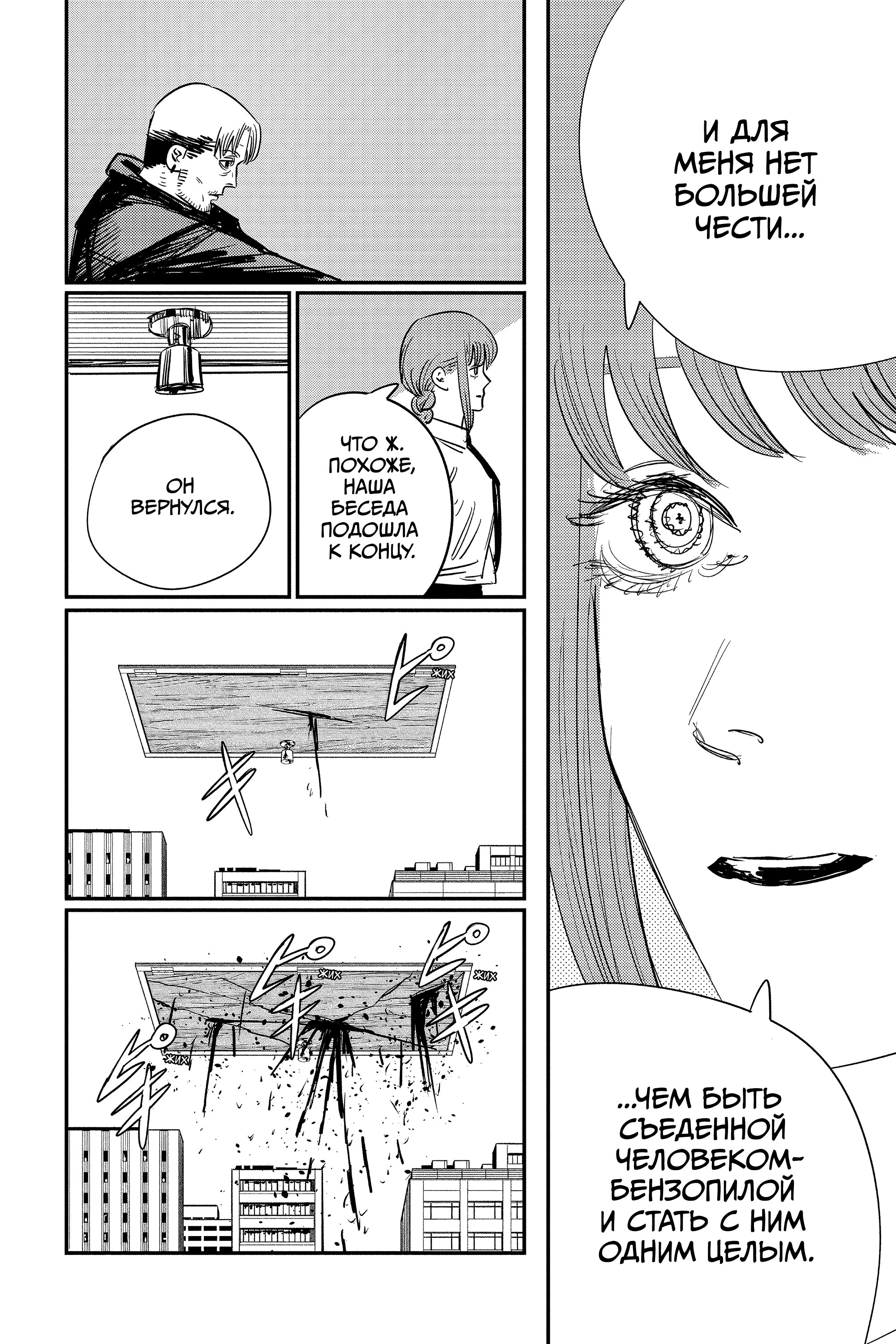 Read Chainsaw Man RU Manga Online