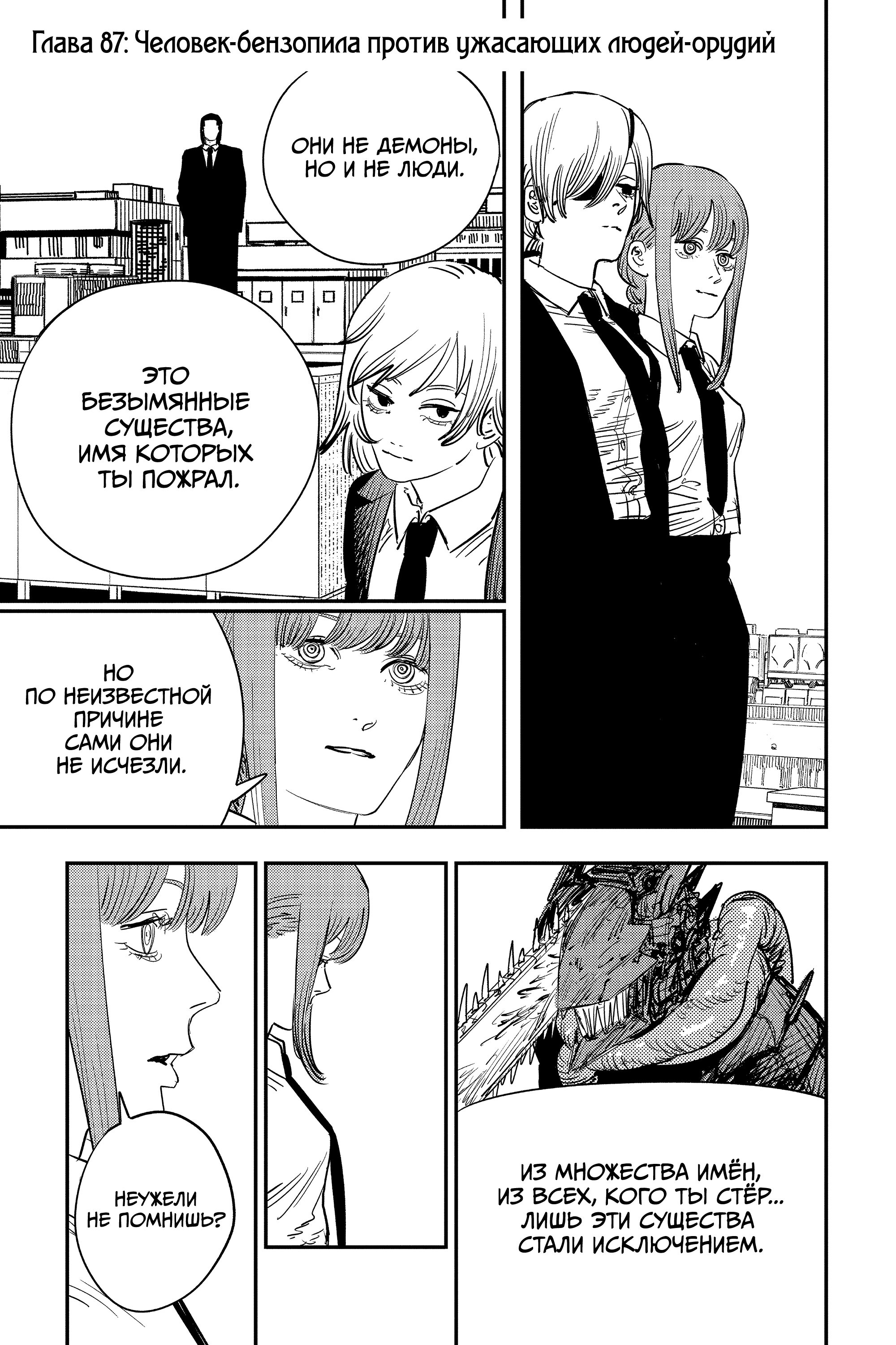 Read Chainsaw Man RU Manga Online