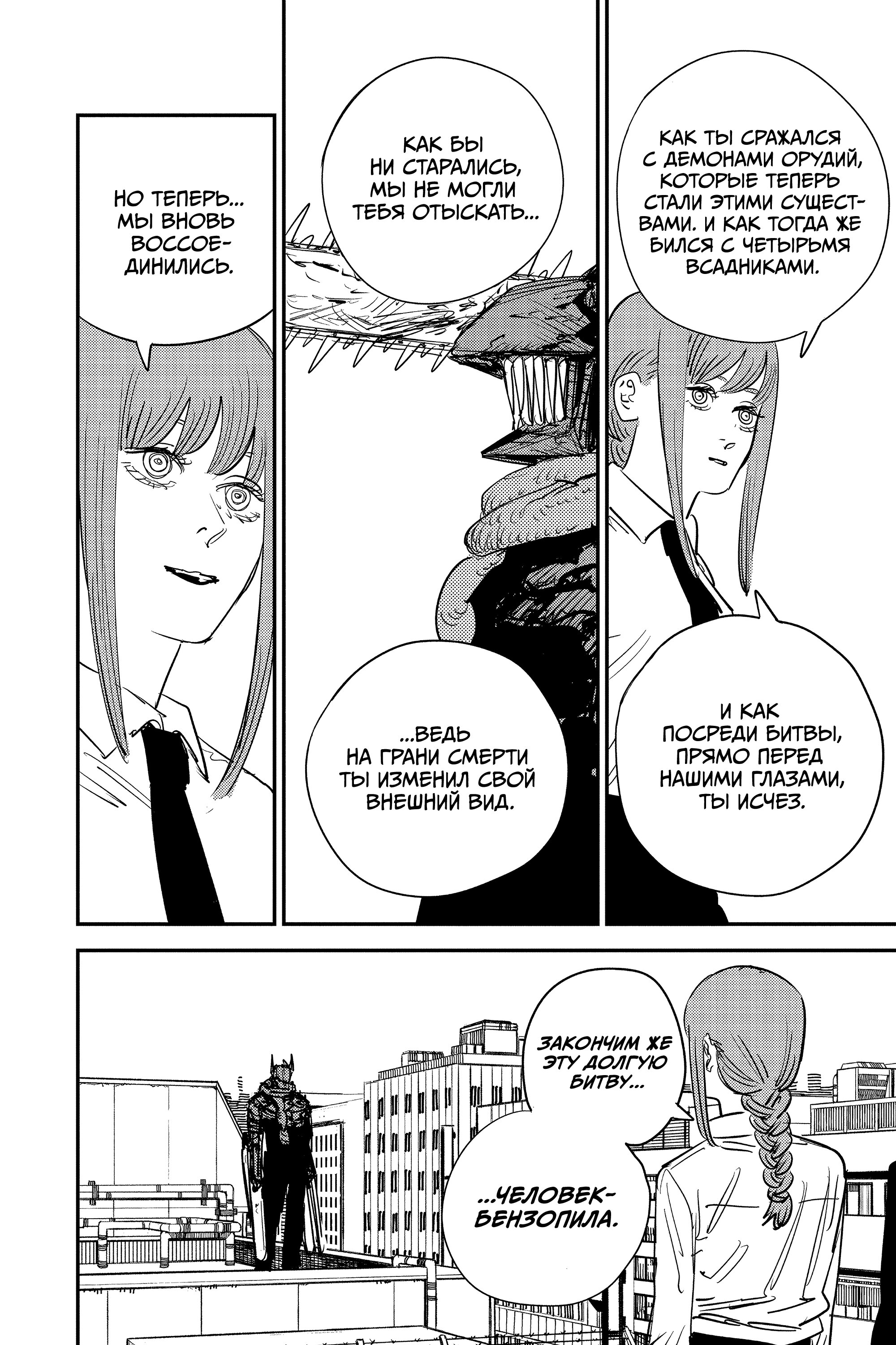 Read Chainsaw Man RU Manga Online