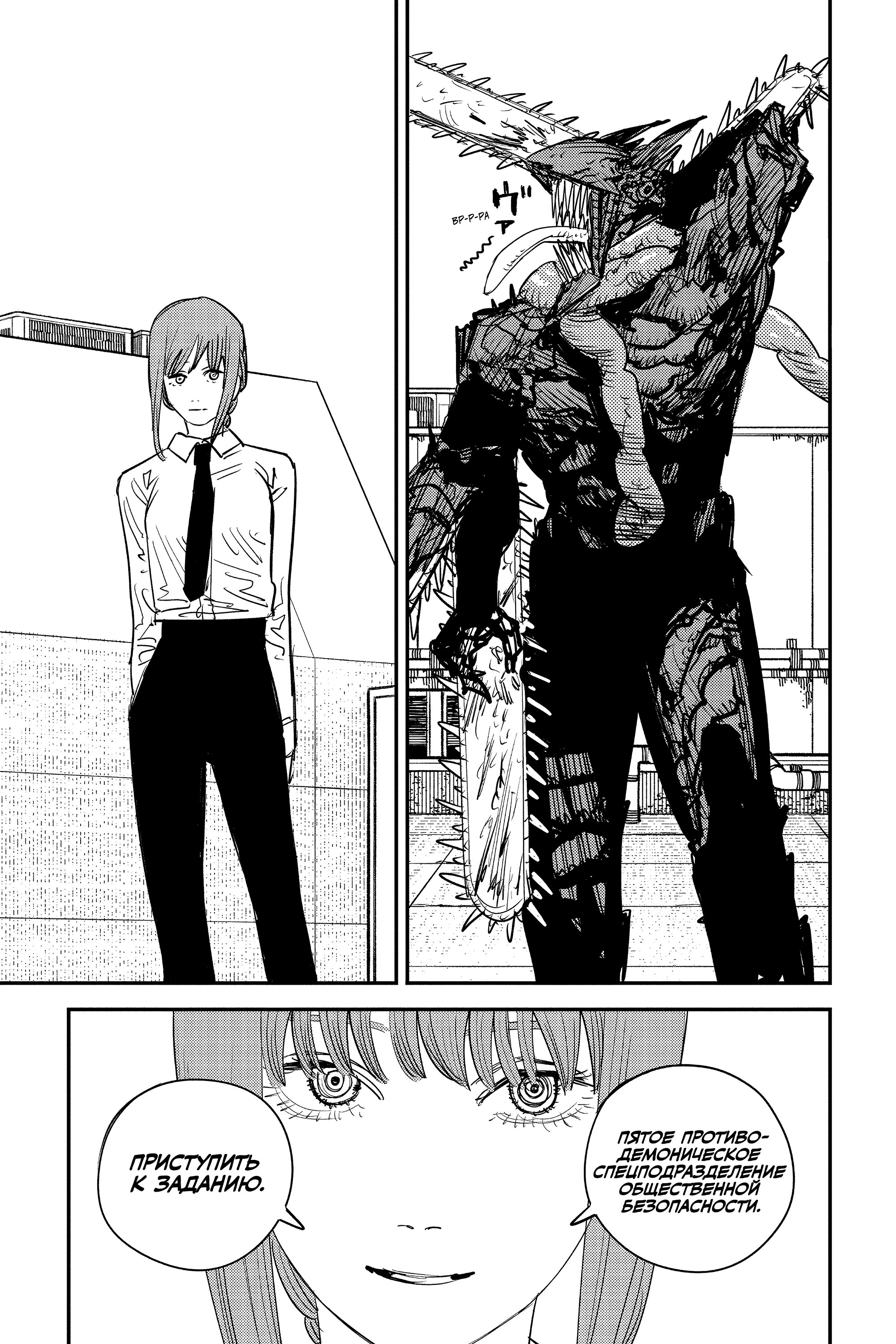 Read Chainsaw Man RU Manga Online