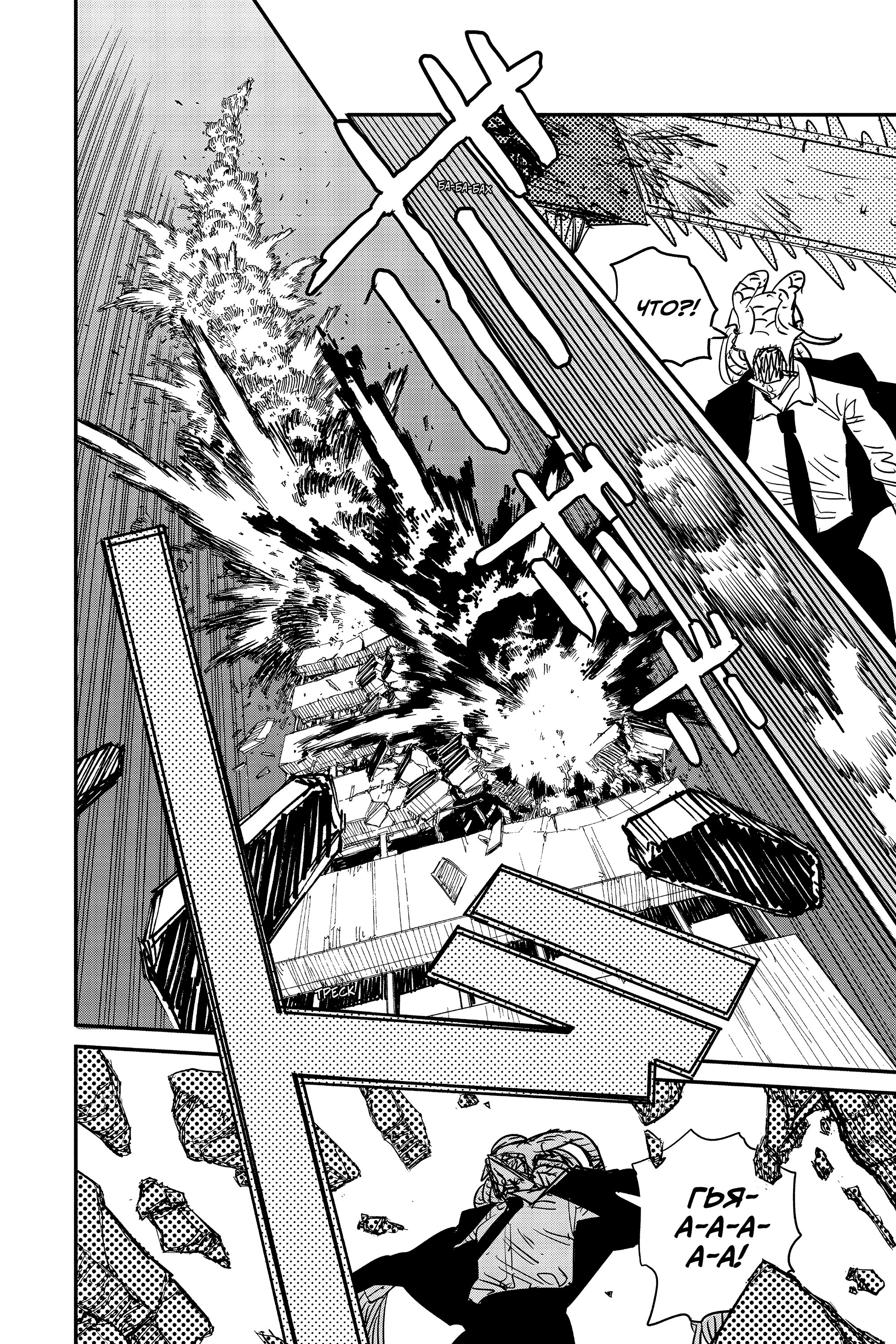 Read Chainsaw Man RU Manga Online