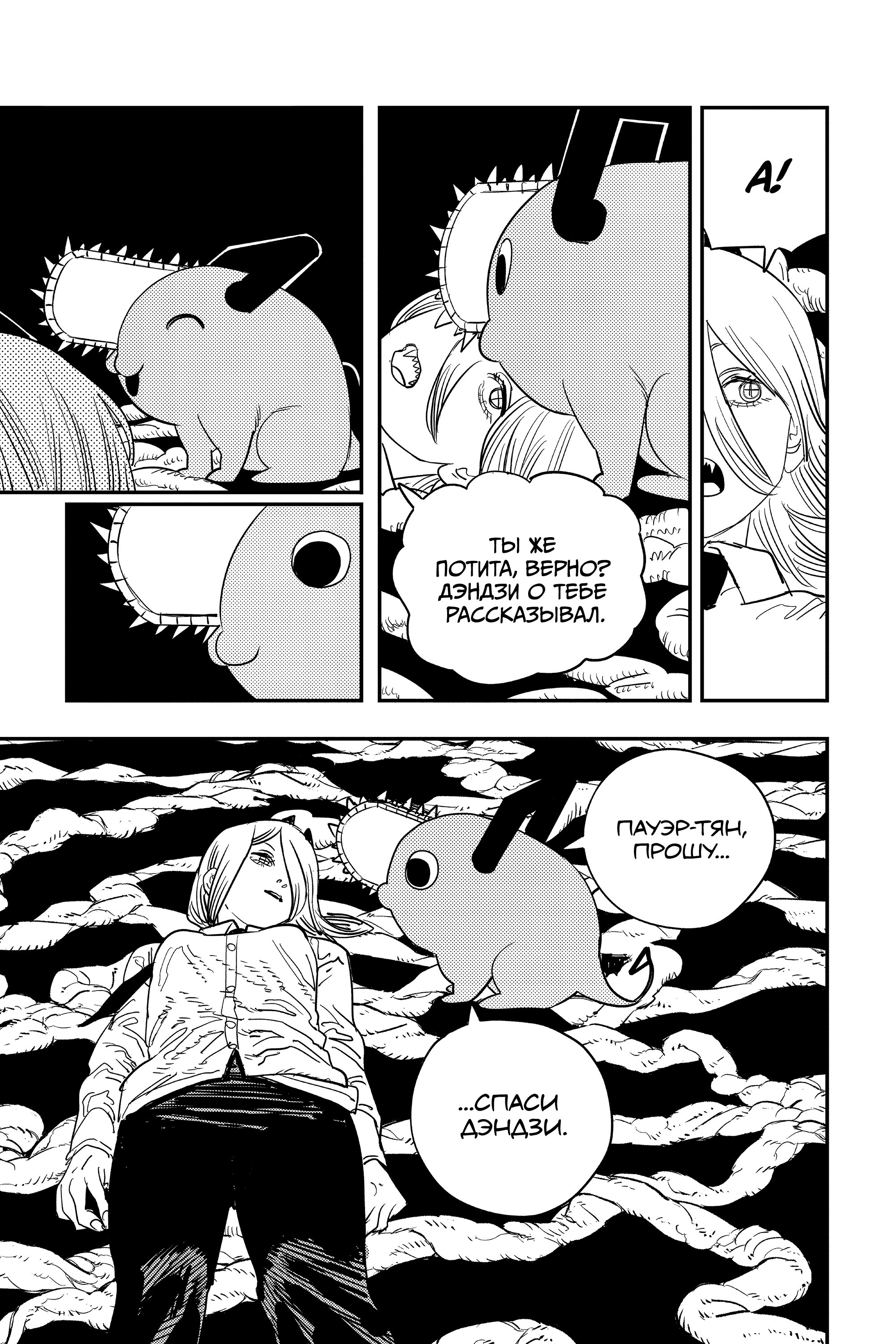 Read Chainsaw Man RU Manga Online