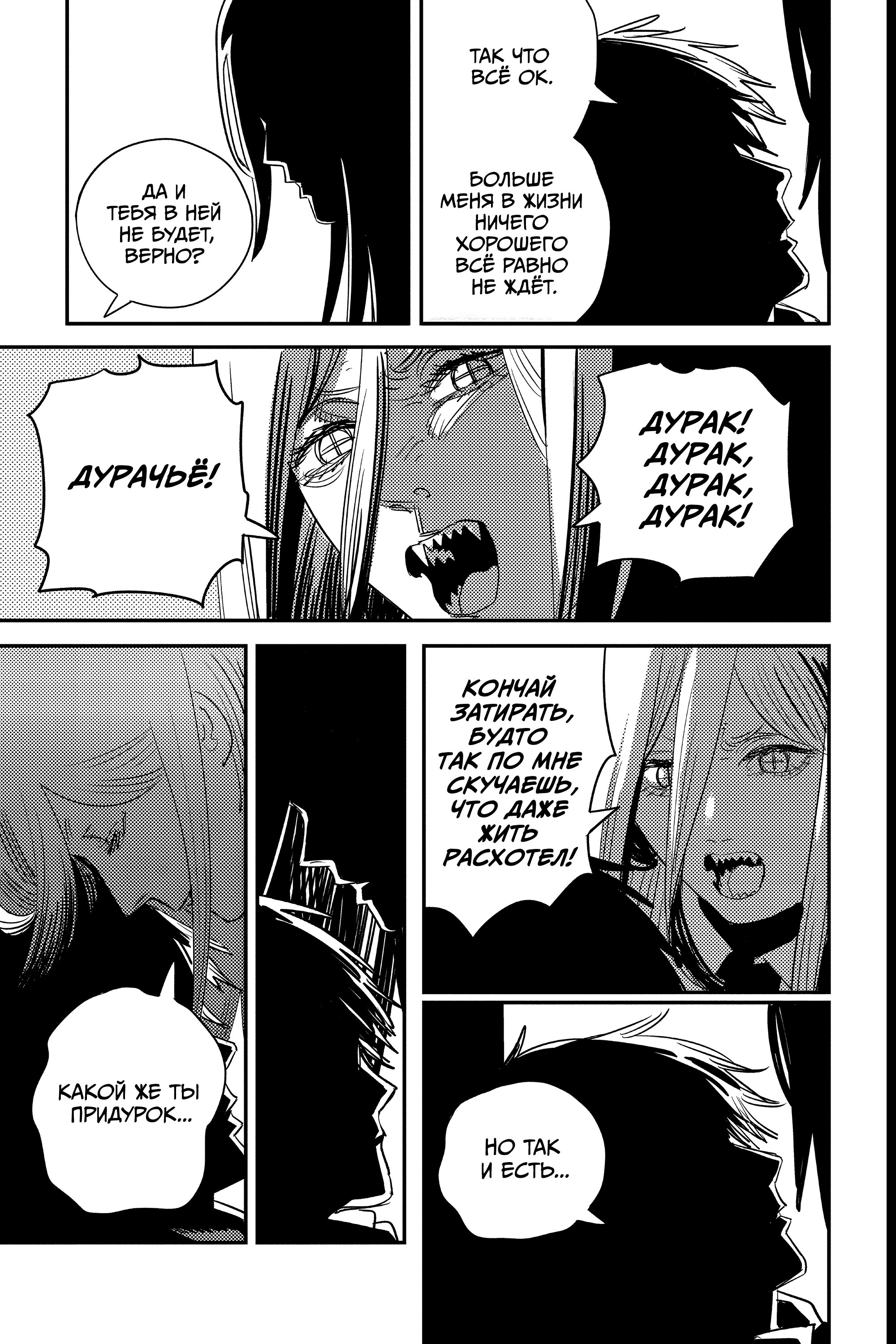 Read Chainsaw Man RU Manga Online