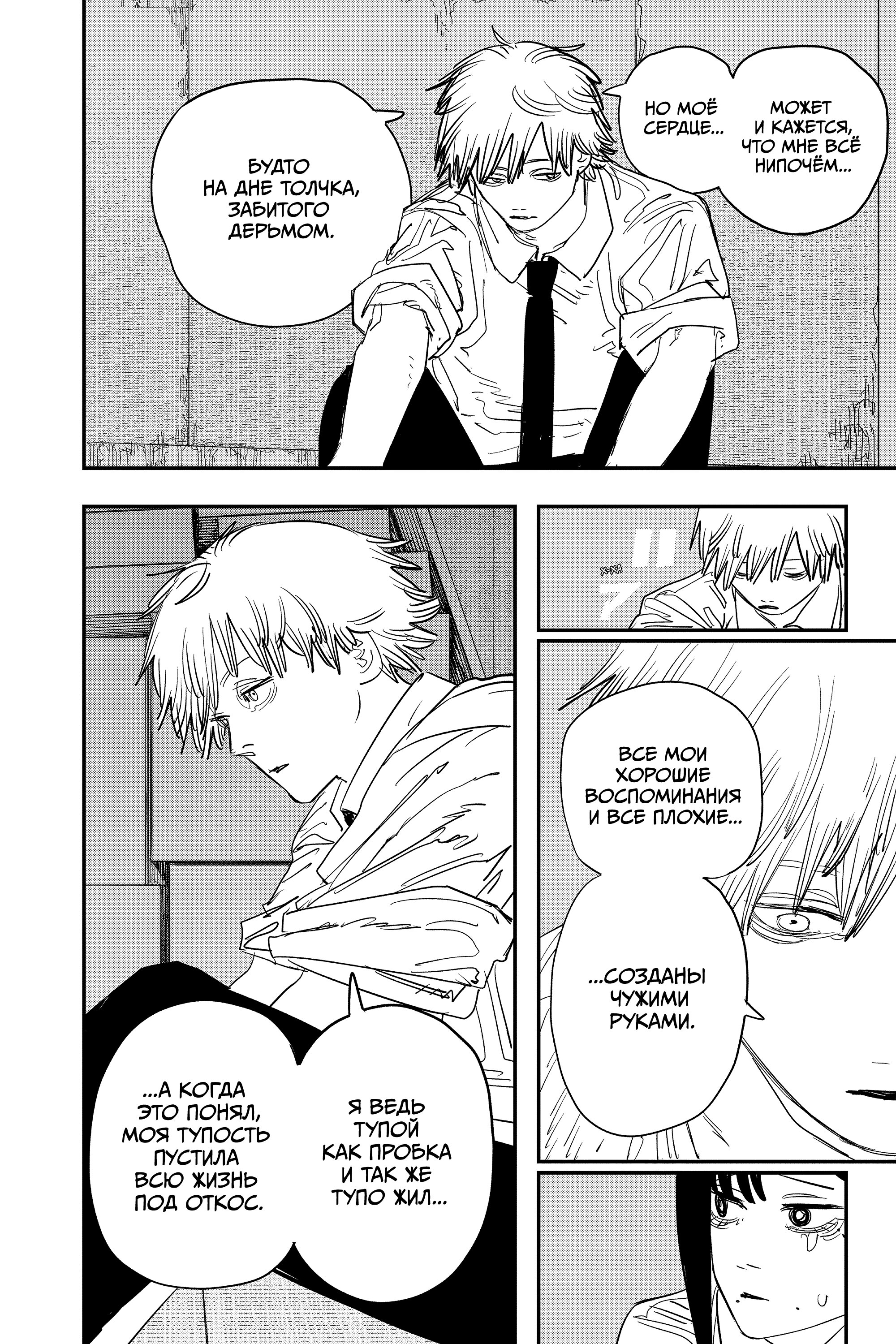 Read Chainsaw Man RU Manga Online