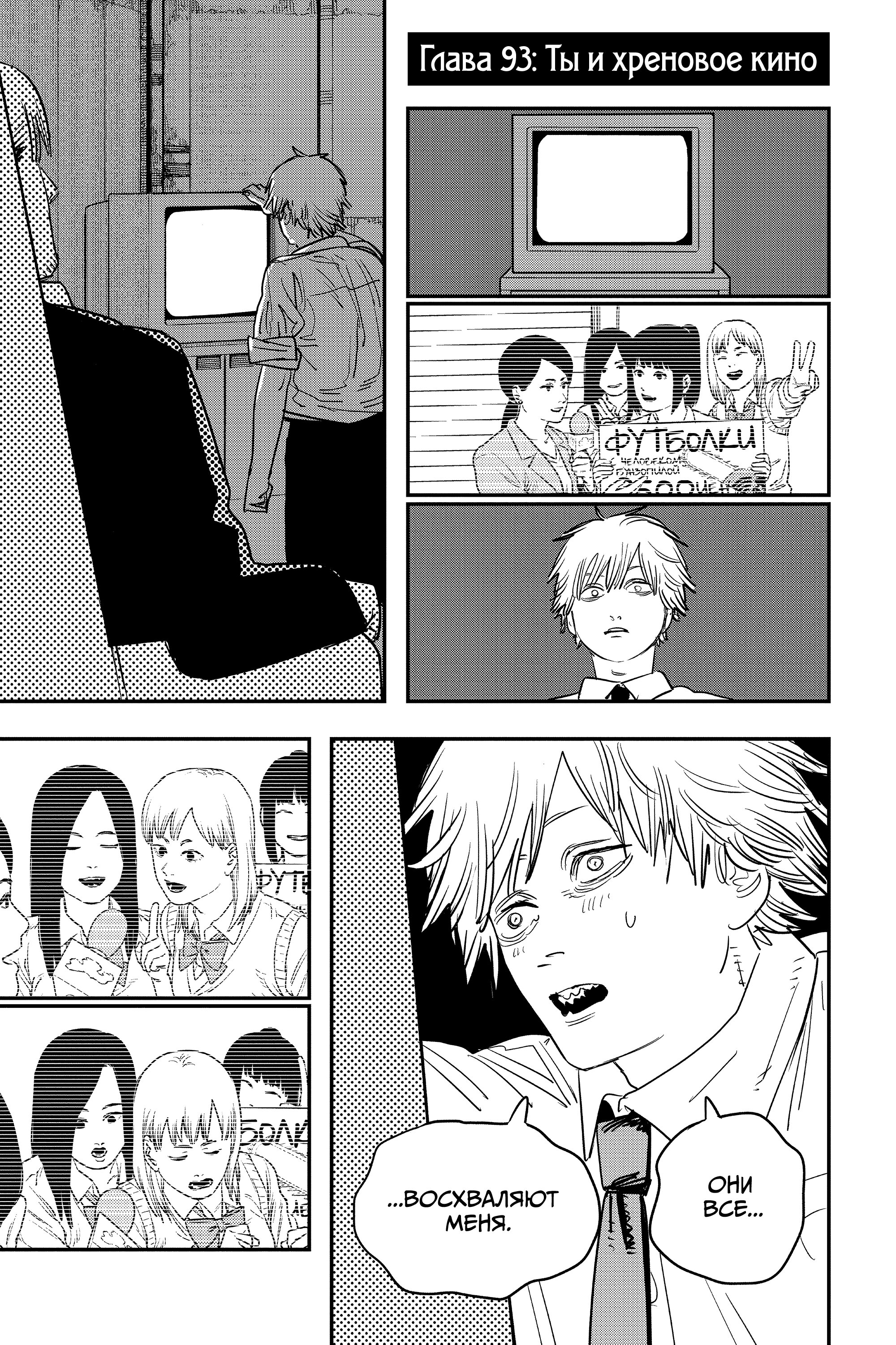 Read Chainsaw Man RU Manga Online