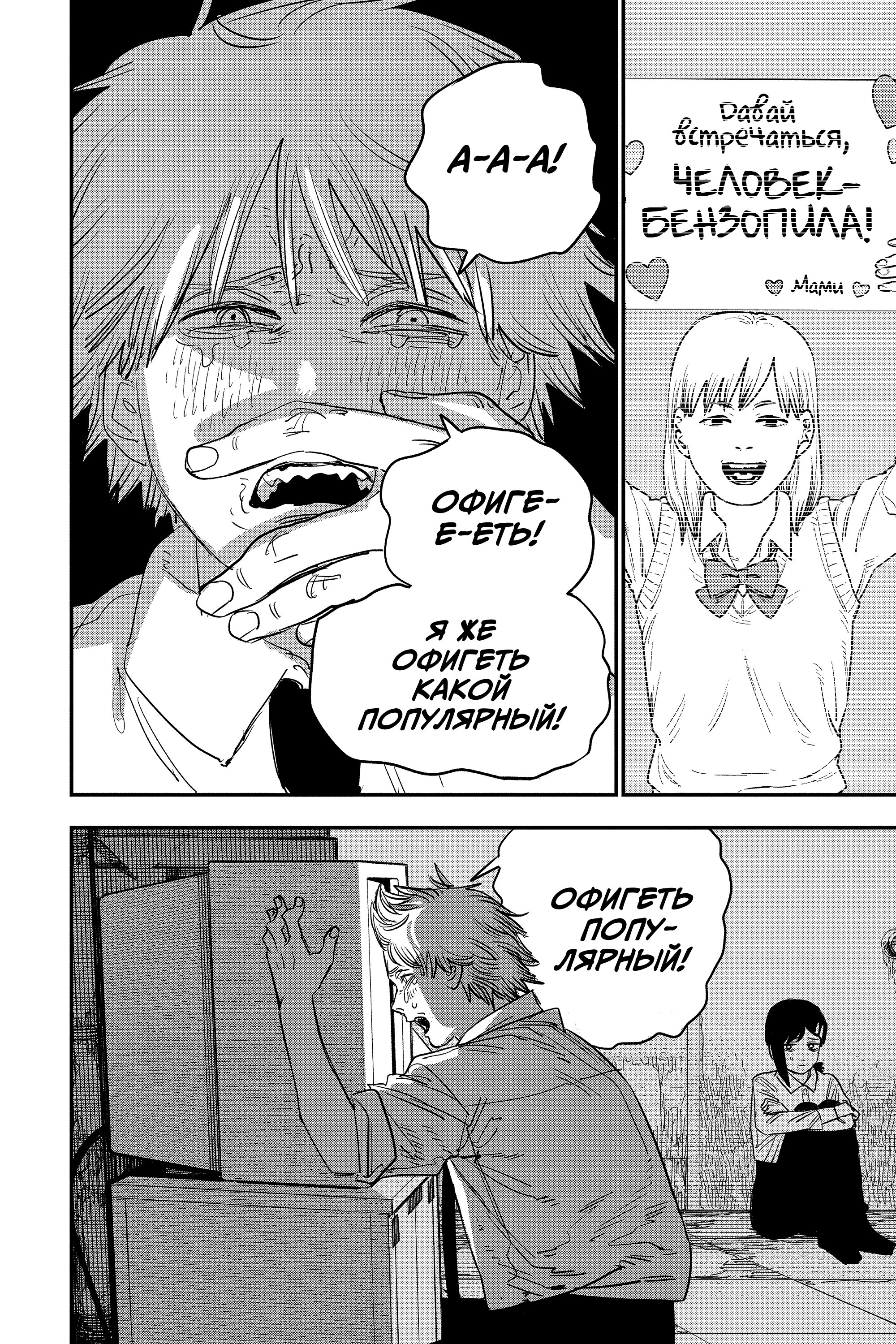 Read Chainsaw Man RU Manga Online