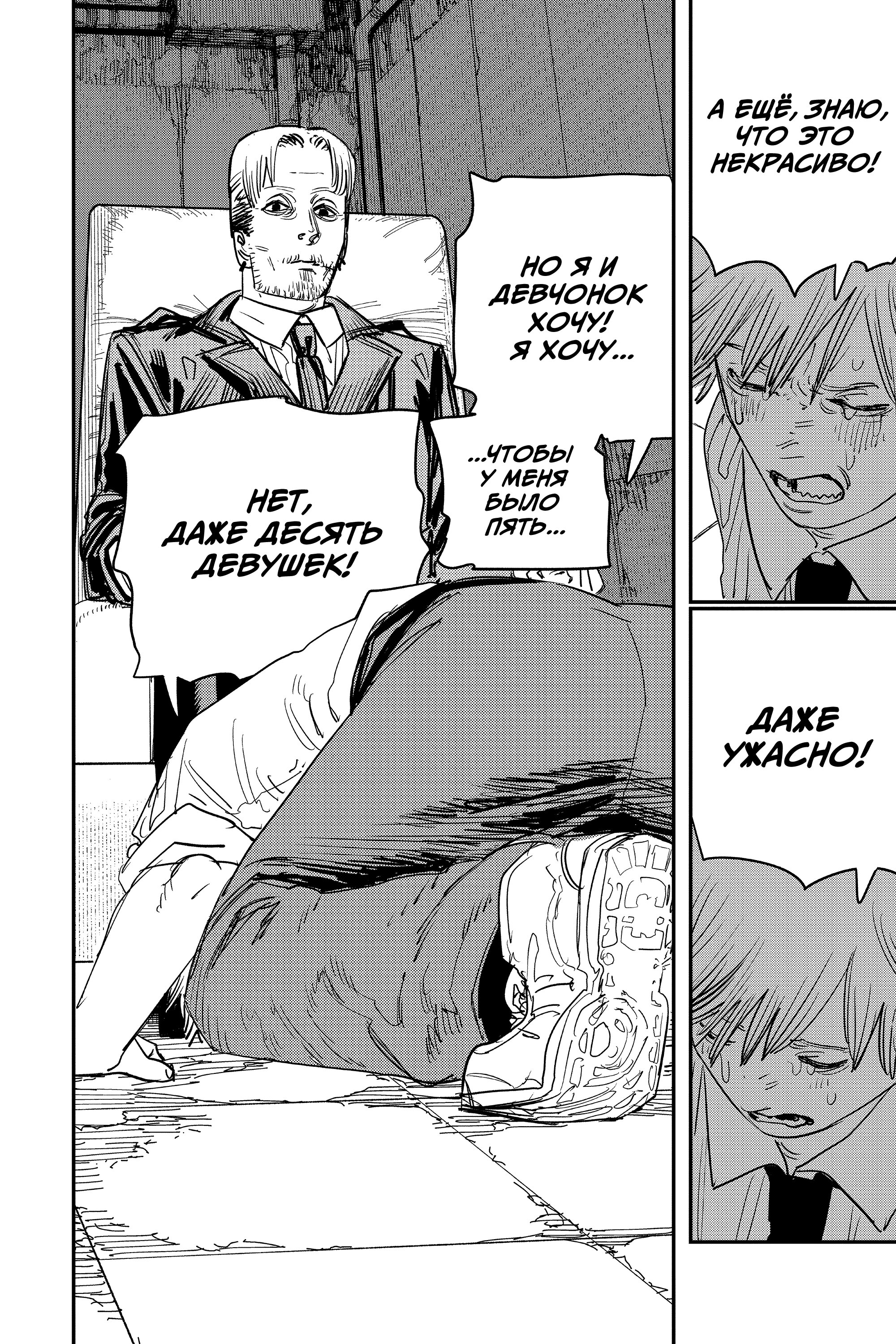 Read Chainsaw Man RU Manga Online