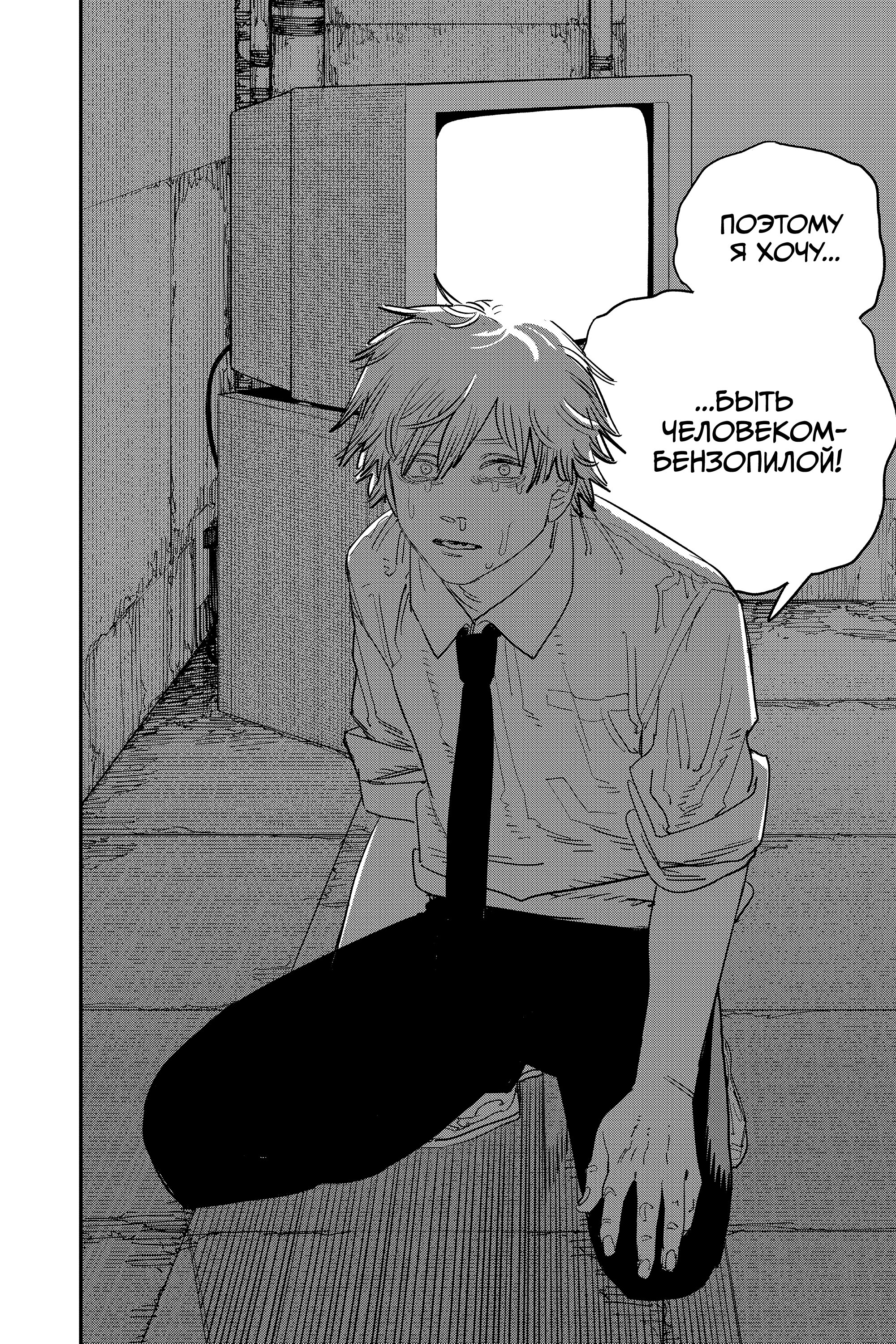 Read Chainsaw Man RU Manga Online