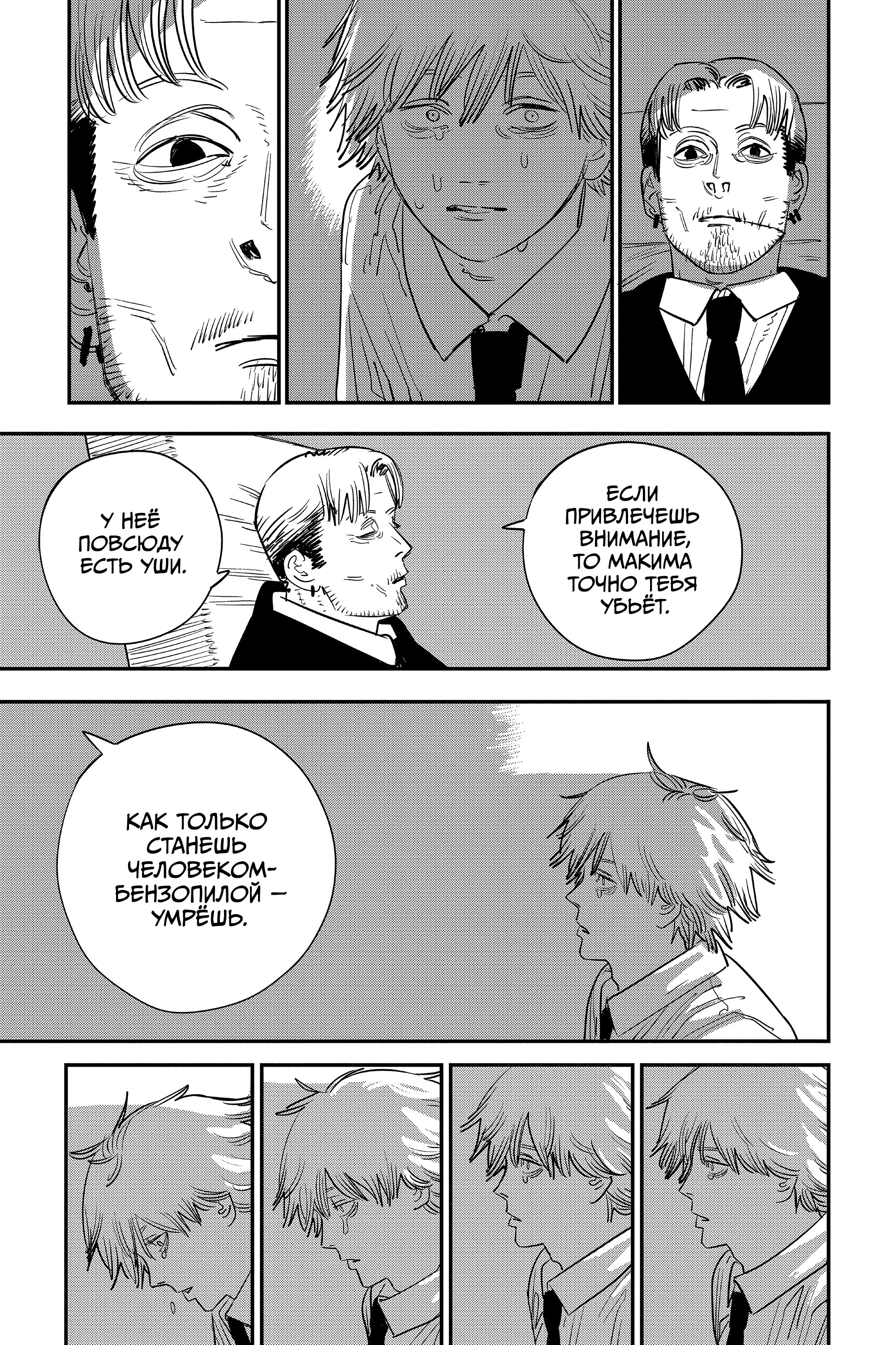 Read Chainsaw Man RU Manga Online