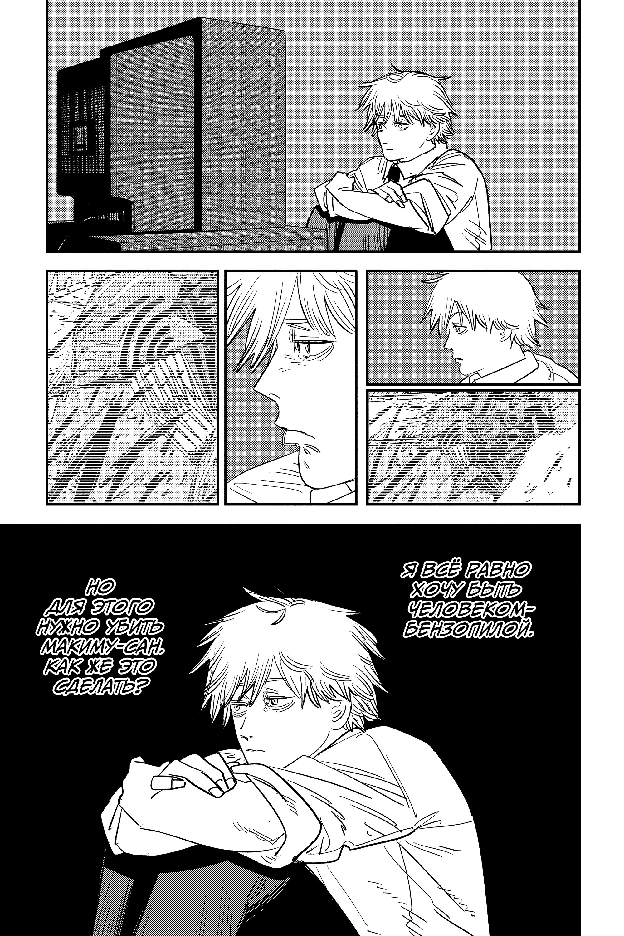 Read Chainsaw Man RU Manga Online
