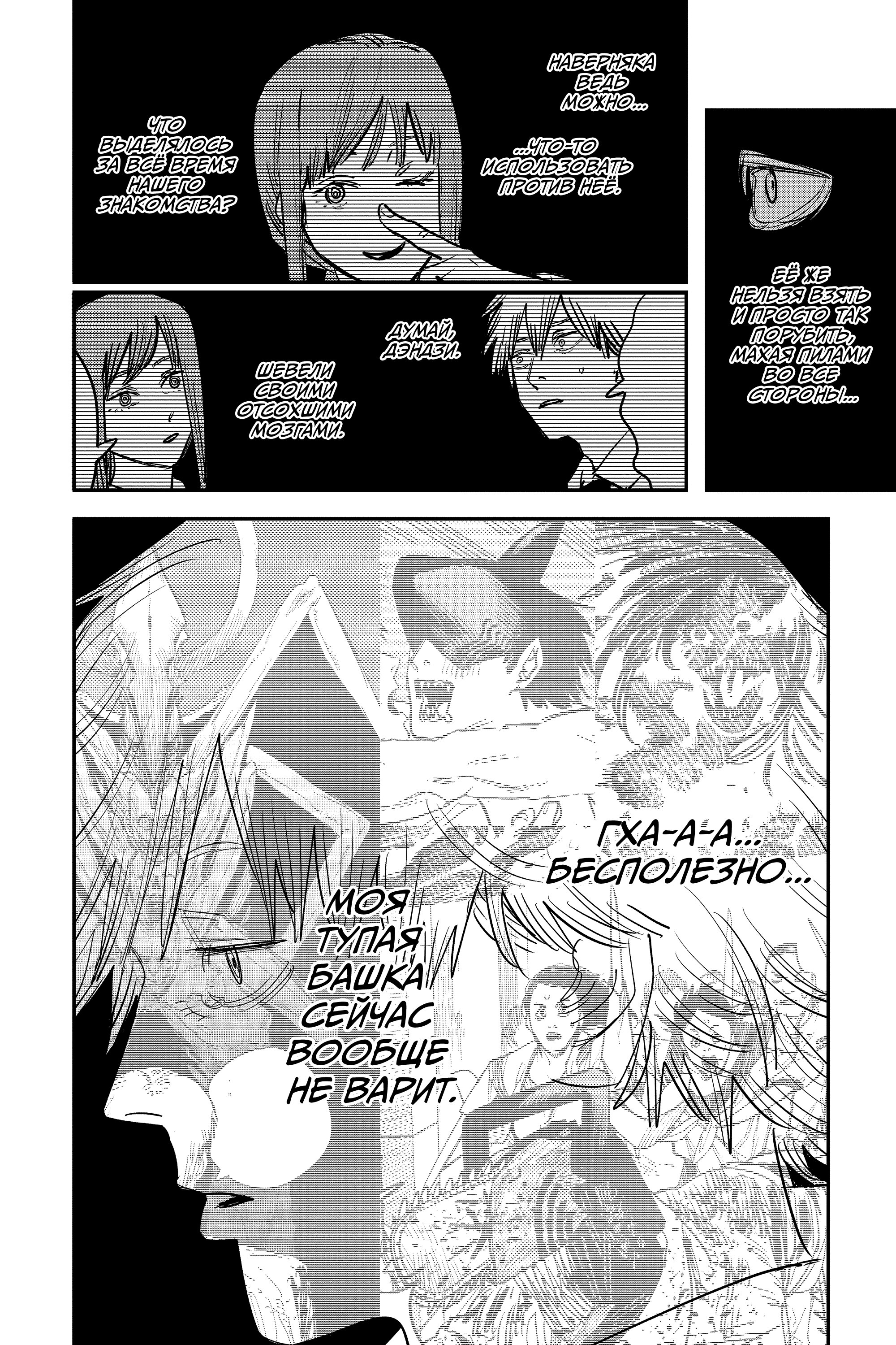 Read Chainsaw Man RU Manga Online