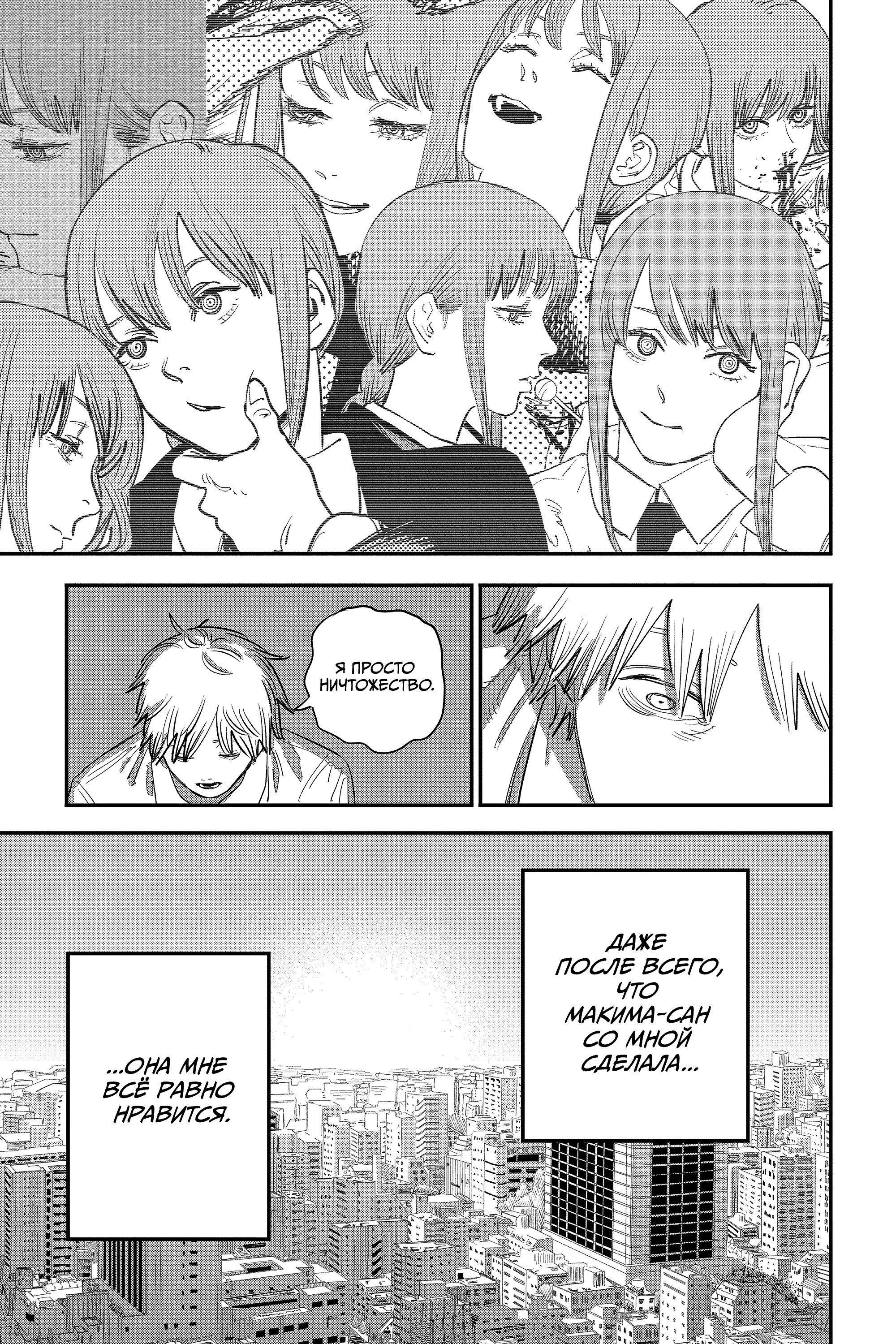Read Chainsaw Man RU Manga Online