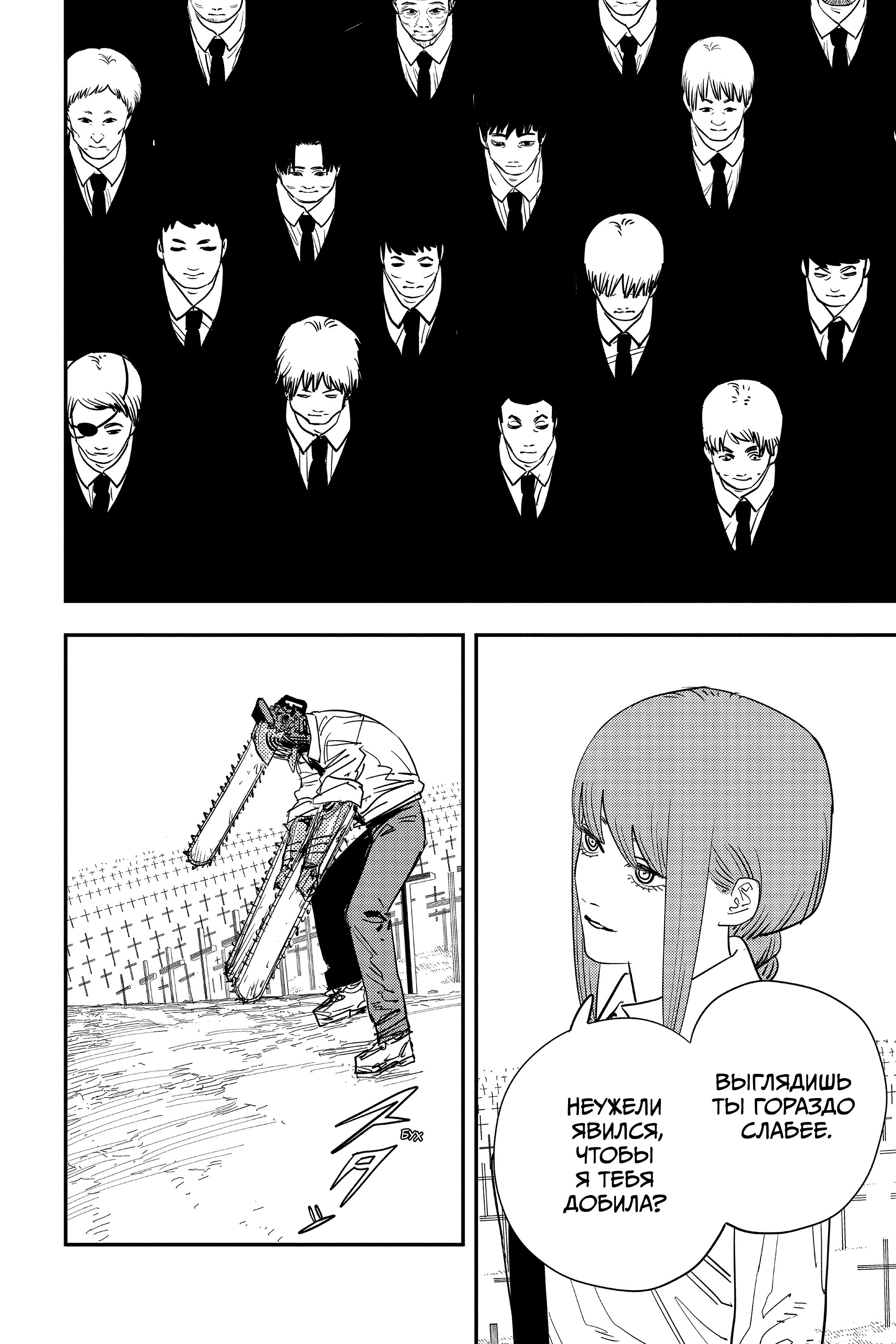 Read Chainsaw Man RU Manga Online