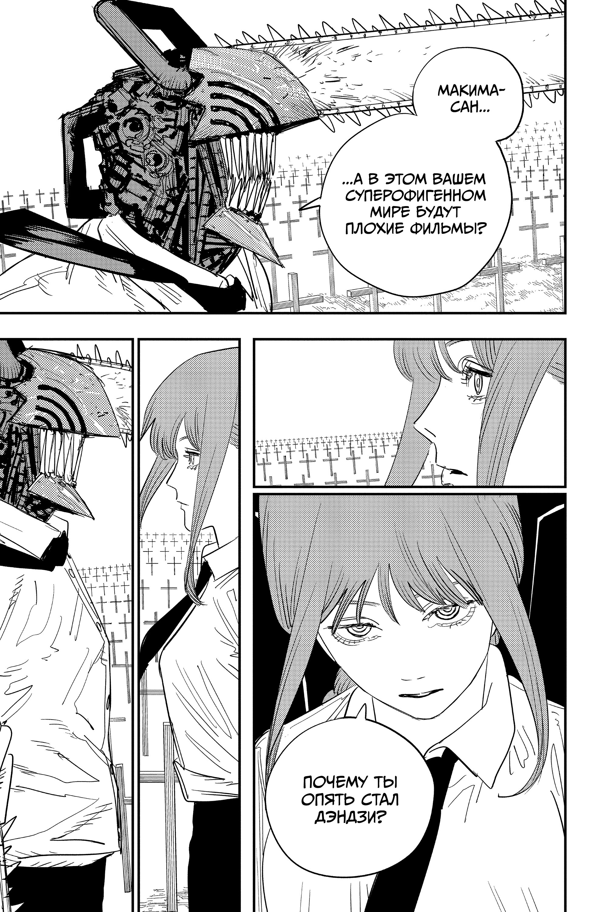 Read Chainsaw Man RU Manga Online