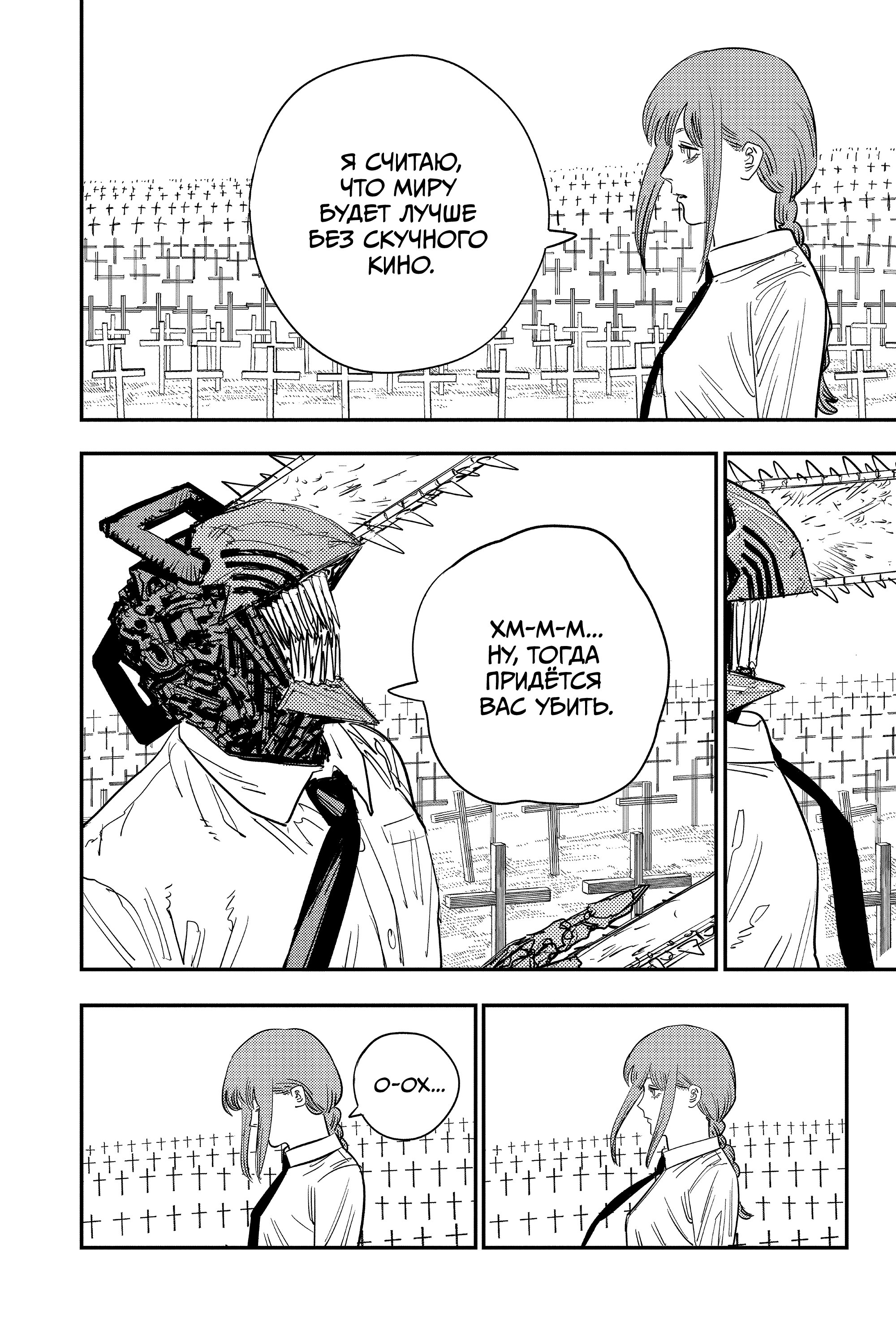 Read Chainsaw Man RU Manga Online