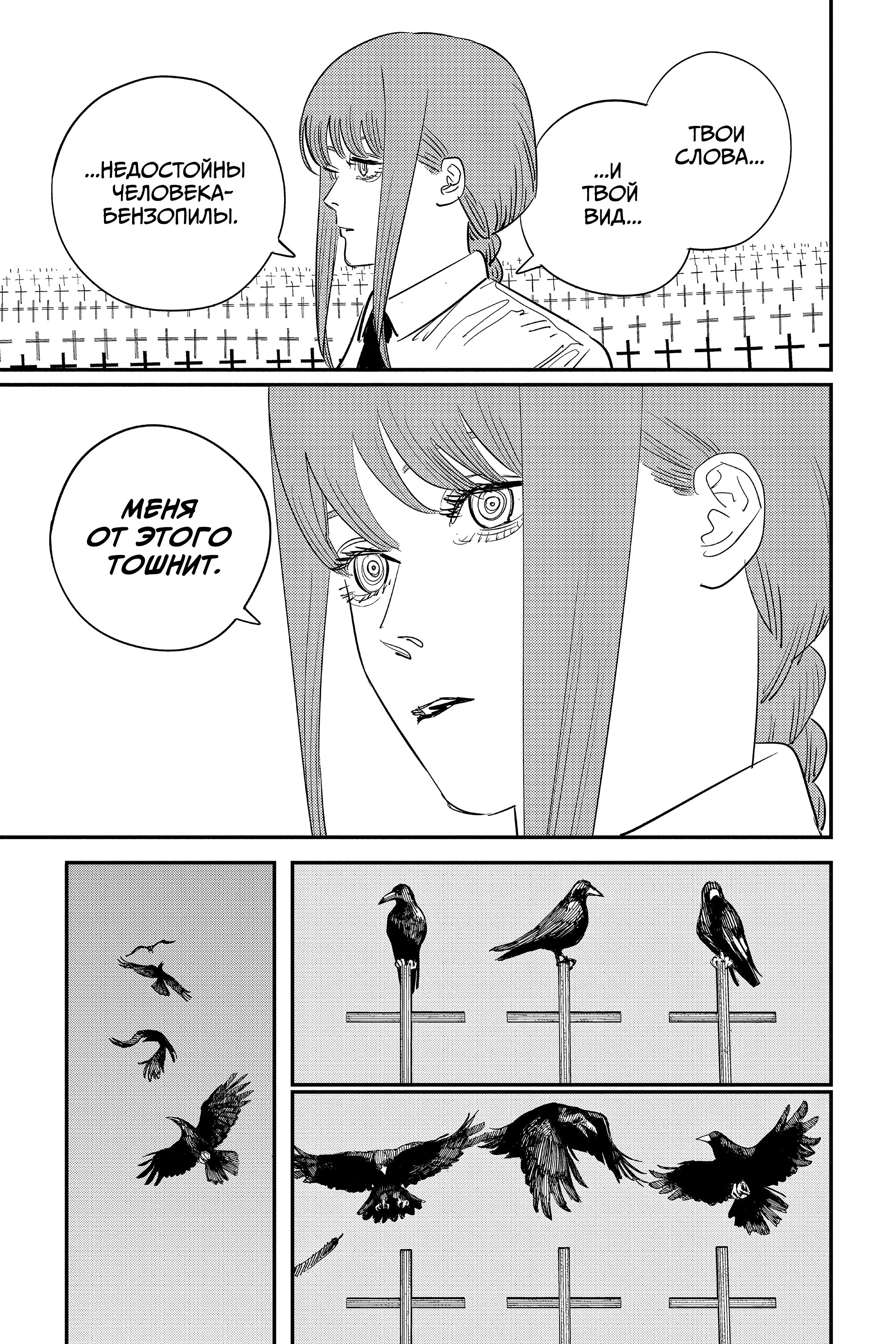 Read Chainsaw Man RU Manga Online