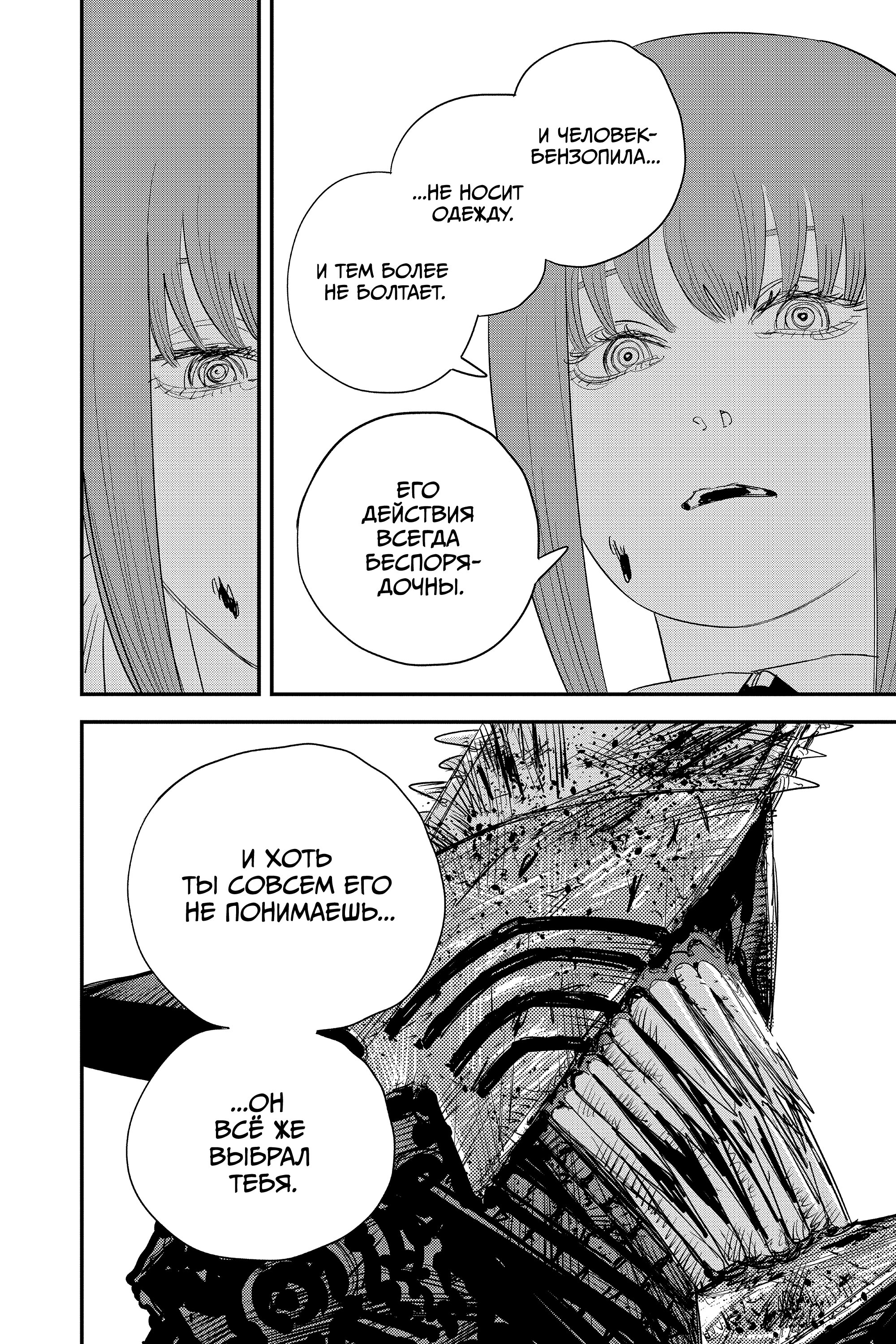 Read Chainsaw Man RU Manga Online