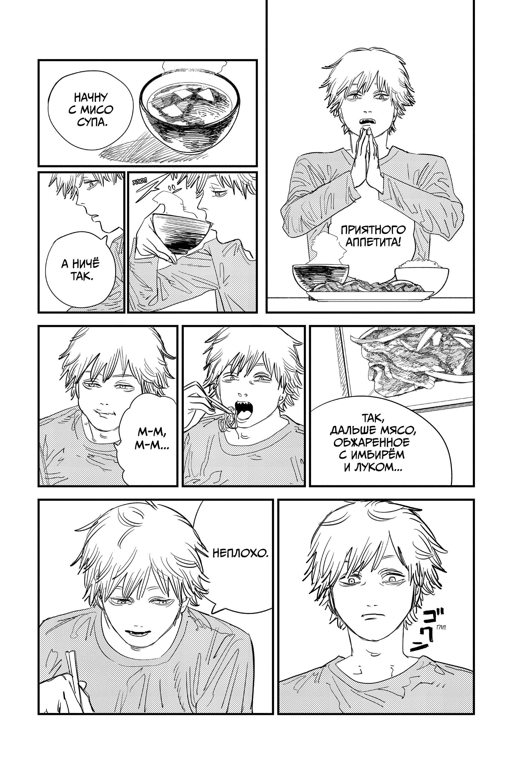 Read Chainsaw Man RU Manga Online